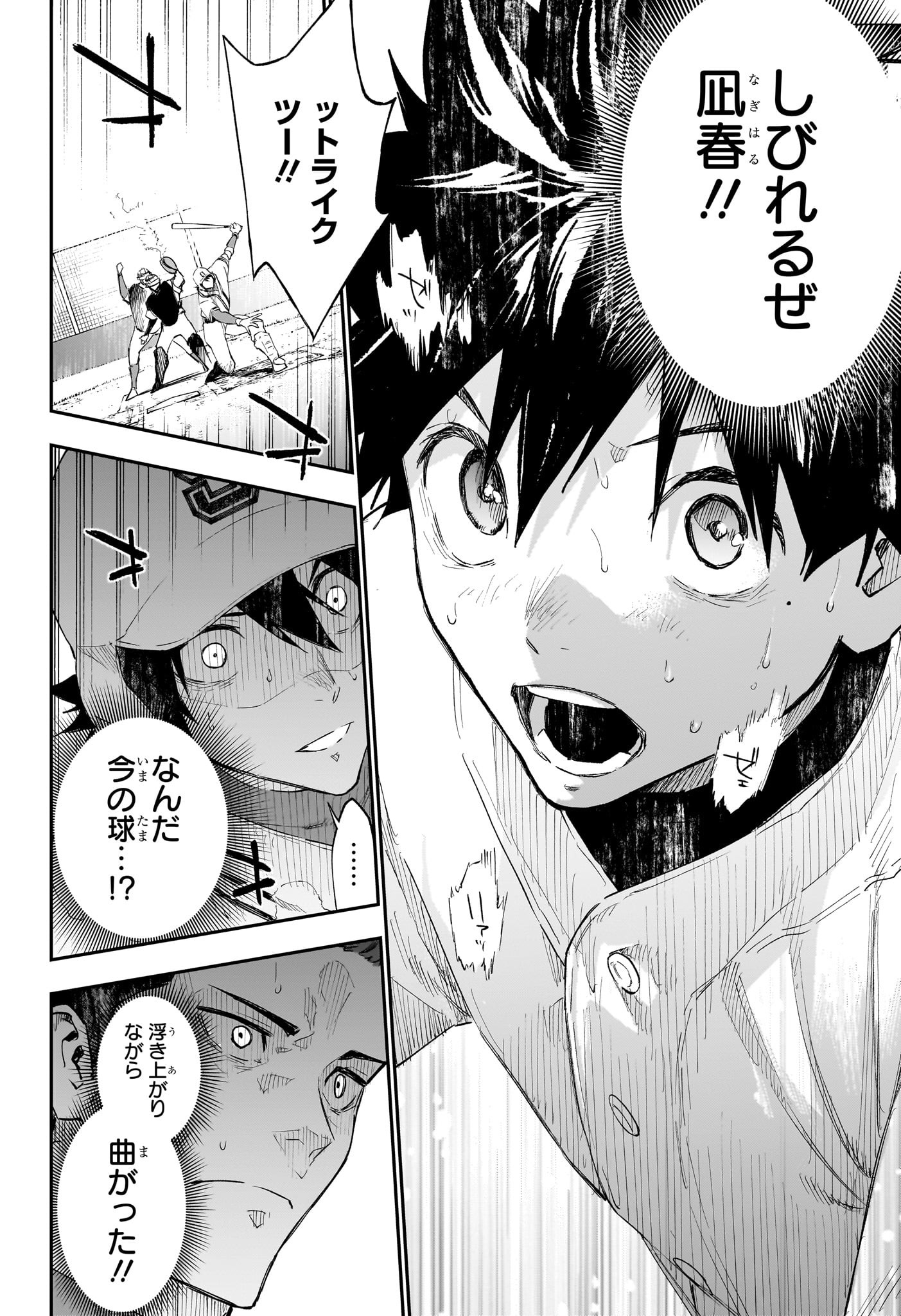 ハルカゼマウンド Chap 8 - Next Chap 9