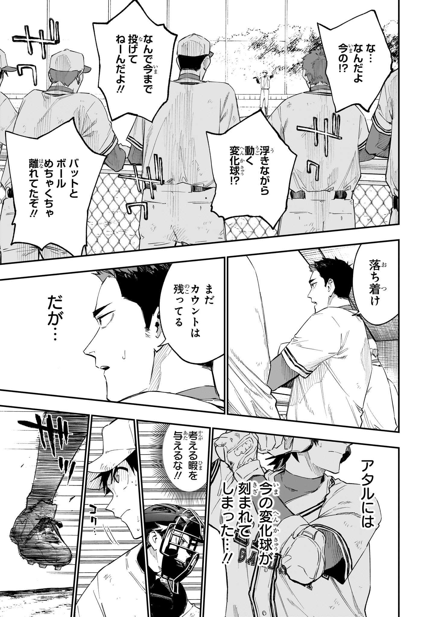 ハルカゼマウンド Chap 8 - Next Chap 9