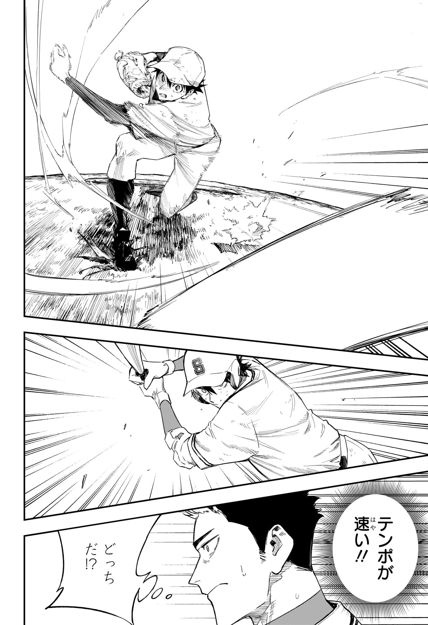 ハルカゼマウンド Chap 8 - Next Chap 9