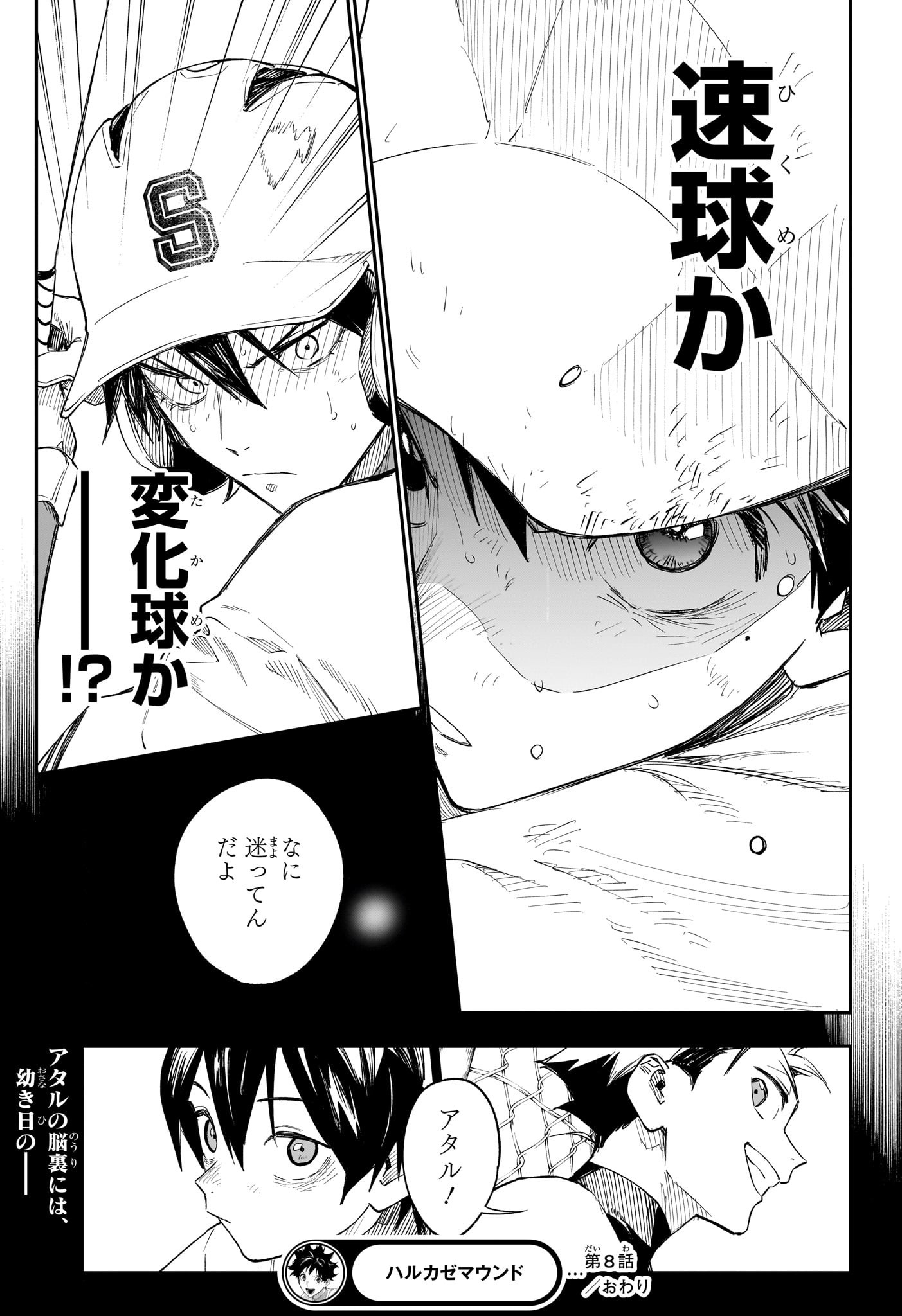 ハルカゼマウンド Chap 8 - Next Chap 9