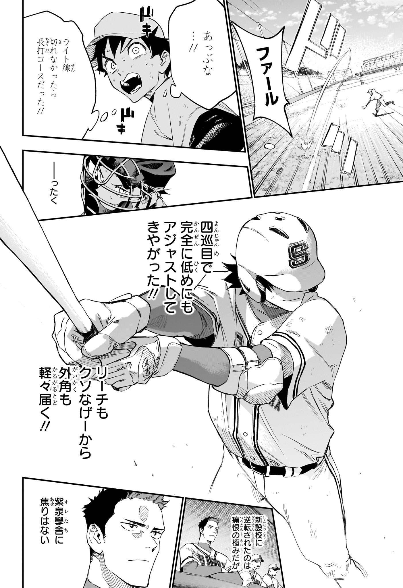 ハルカゼマウンド Chap 8 - Next Chap 9