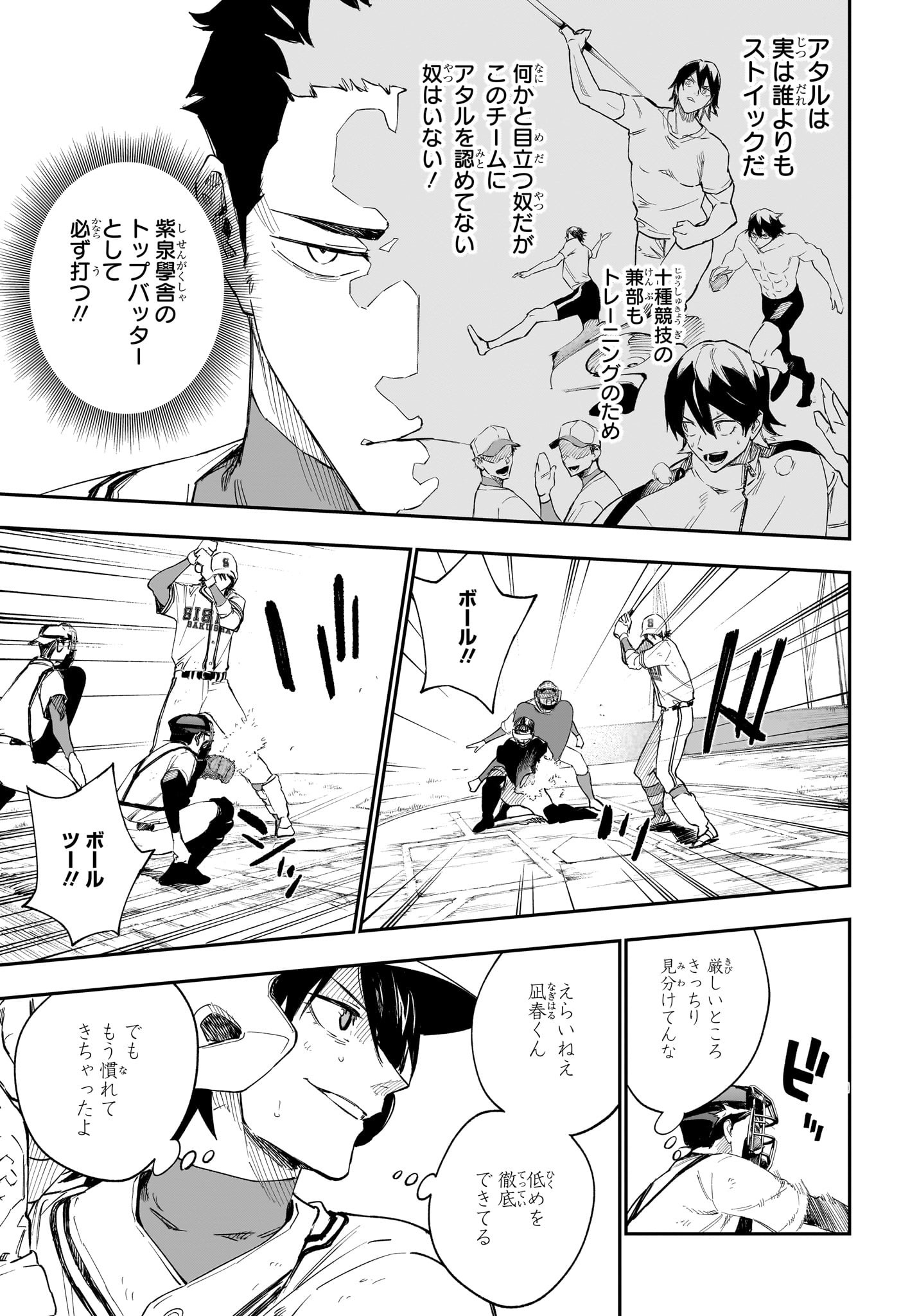 ハルカゼマウンド Chap 8 - Next Chap 9