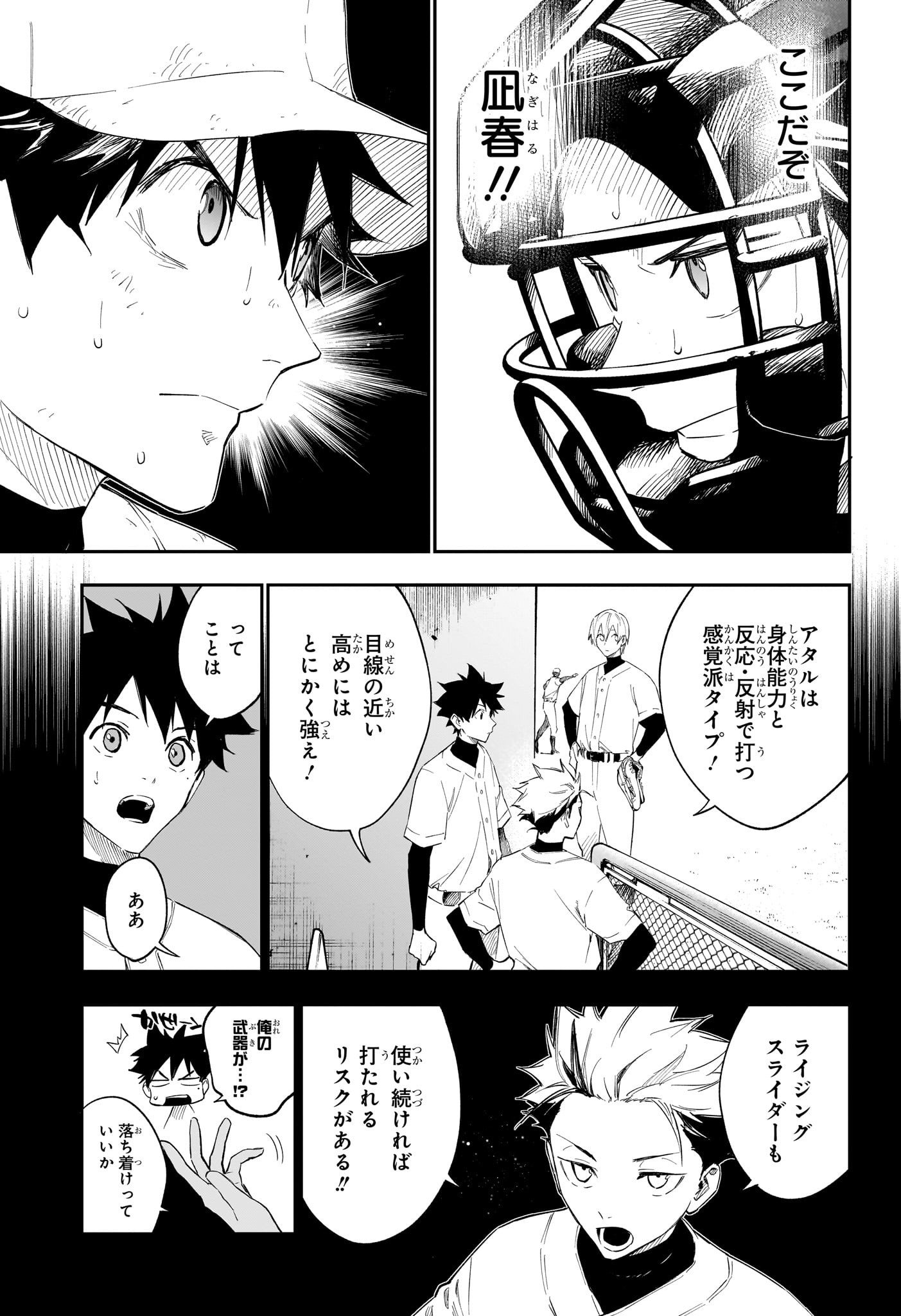 ハルカゼマウンド Chap 8 - Next Chap 9