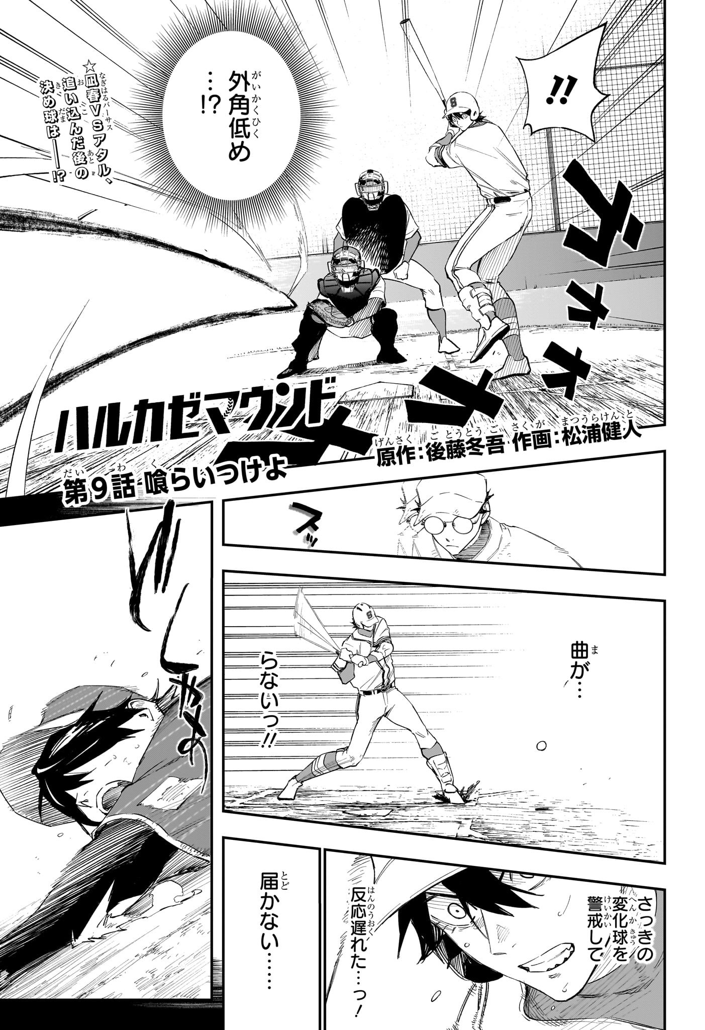 ハルカゼマウンド Chap 9 - Next Chap 10