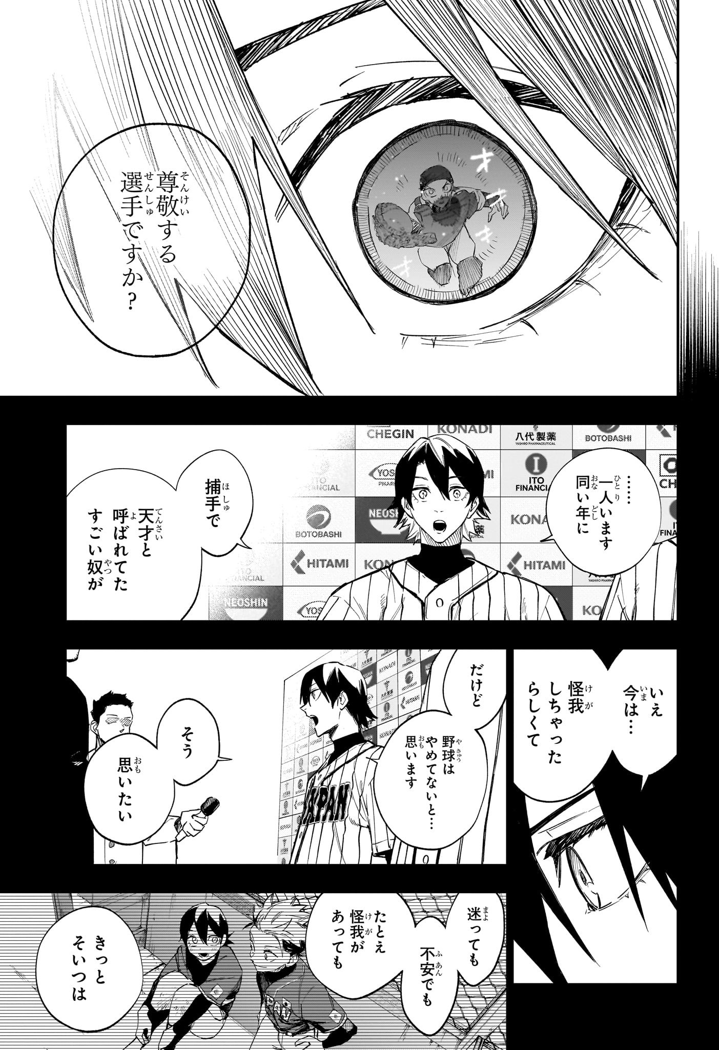 ハルカゼマウンド Chap 9 - Next Chap 10