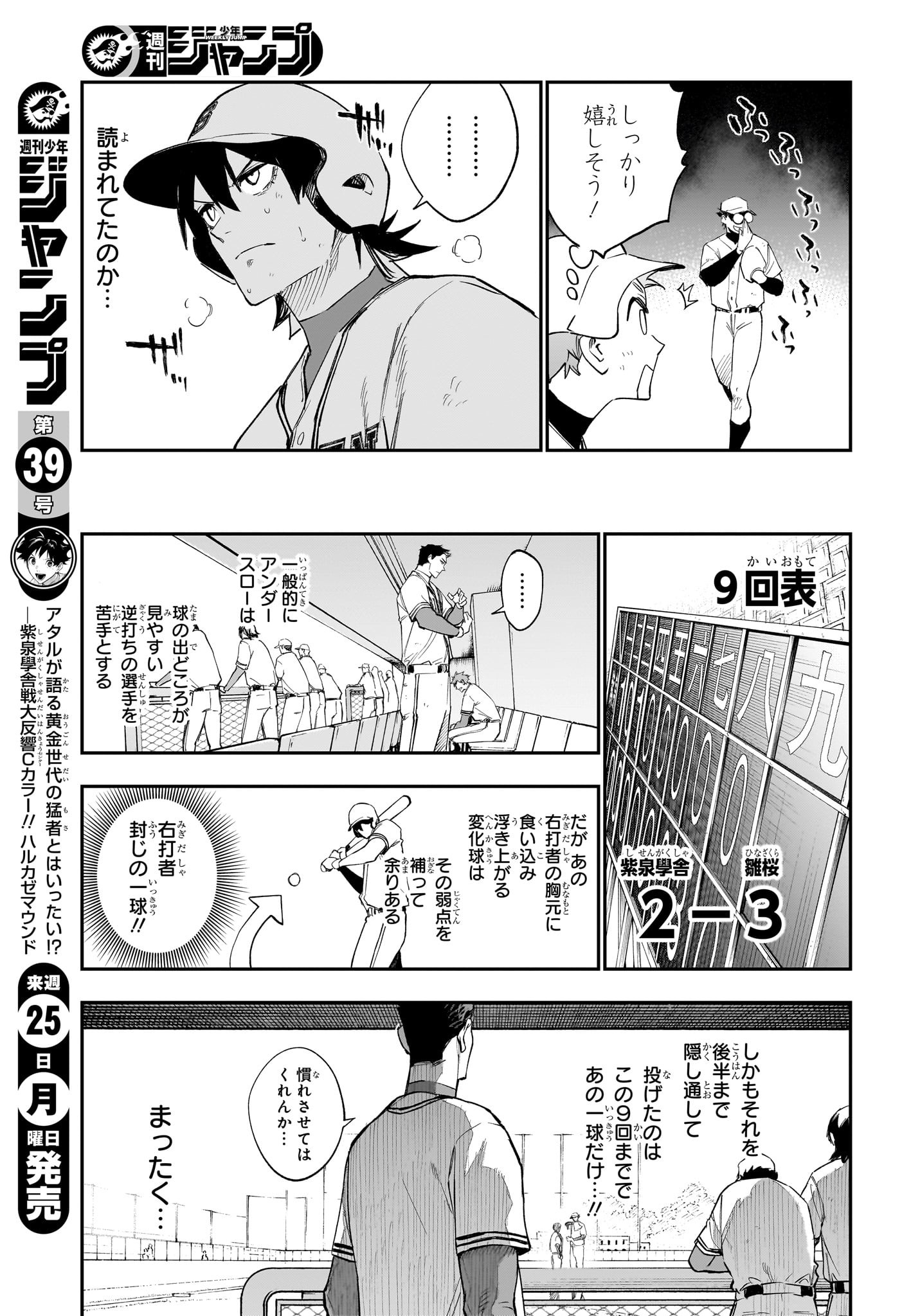 ハルカゼマウンド Chap 9 - Next Chap 10