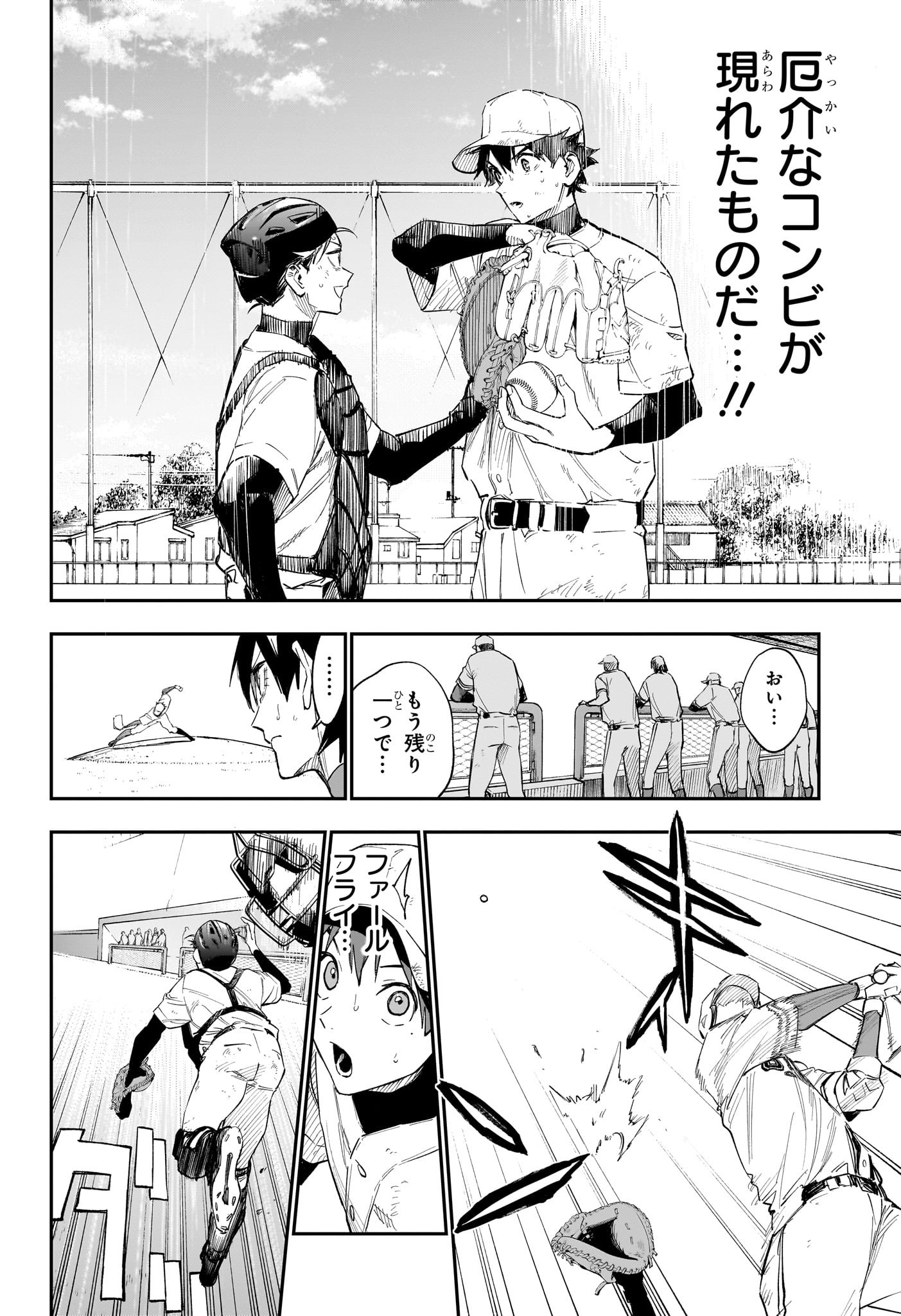 ハルカゼマウンド Chap 9 - Next Chap 10