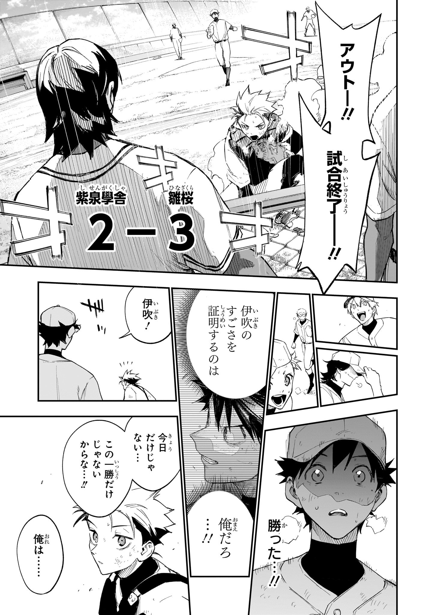 ハルカゼマウンド Chap 9 - Next Chap 10