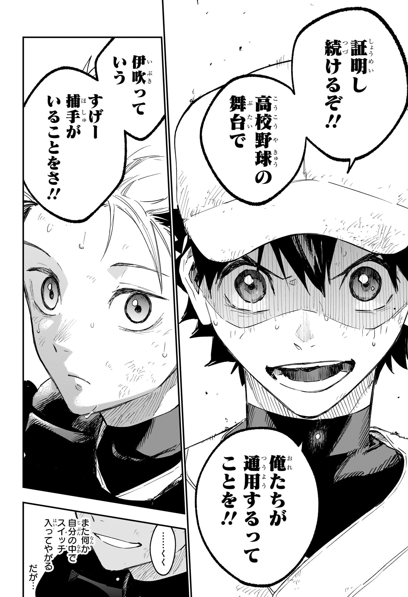 ハルカゼマウンド Chap 9 - Next Chap 10