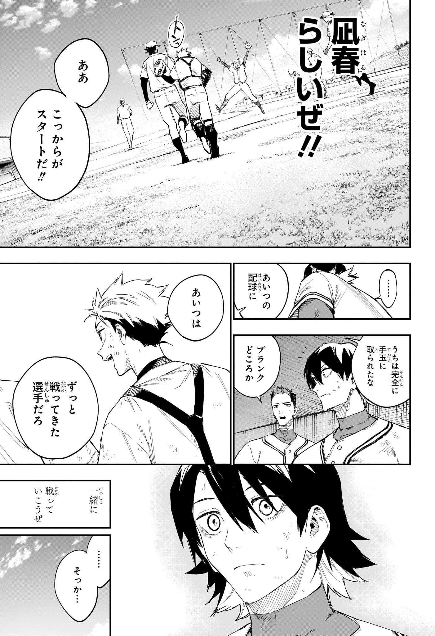 ハルカゼマウンド Chap 9 - Next Chap 10