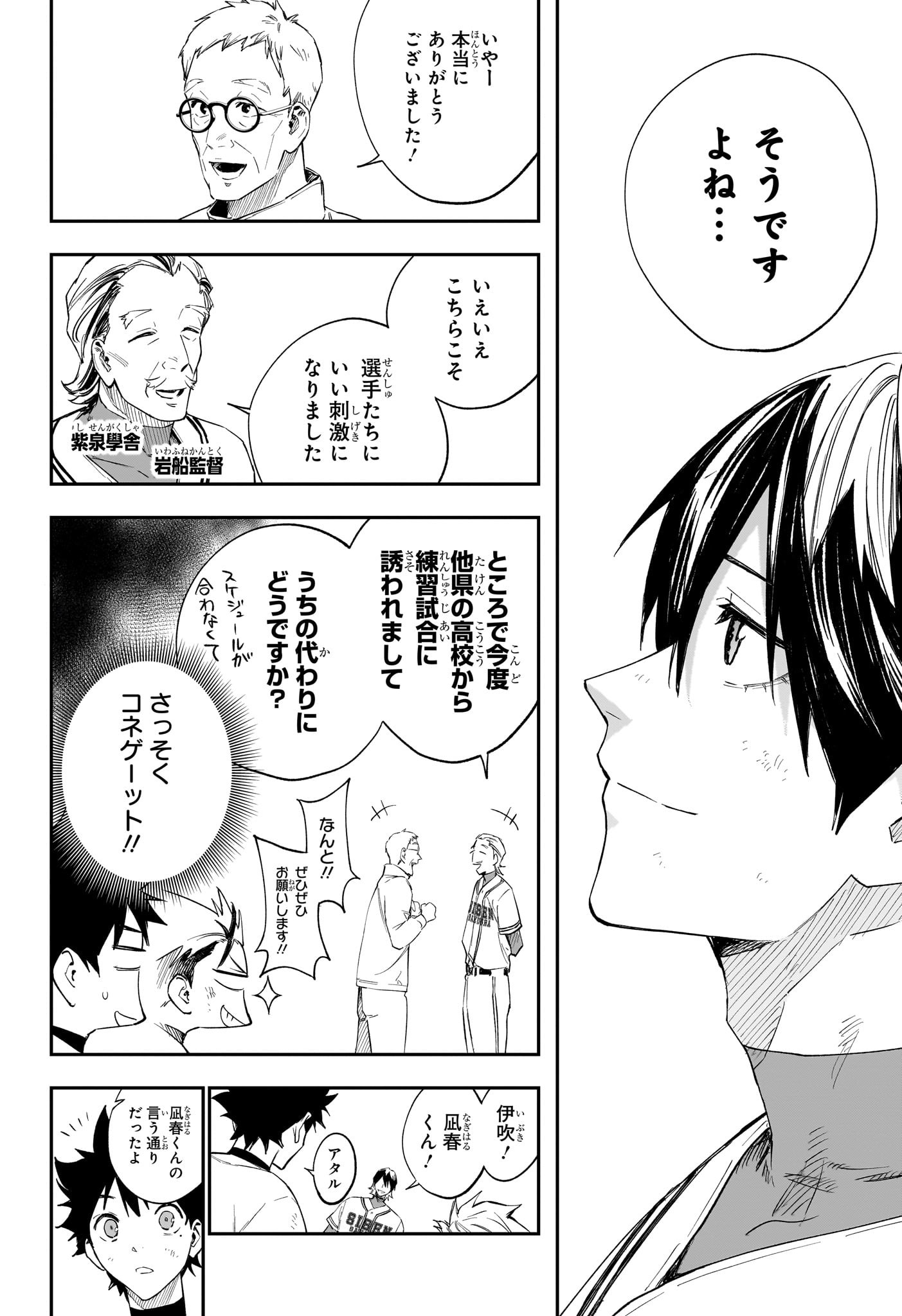 ハルカゼマウンド Chap 9 - Next Chap 10