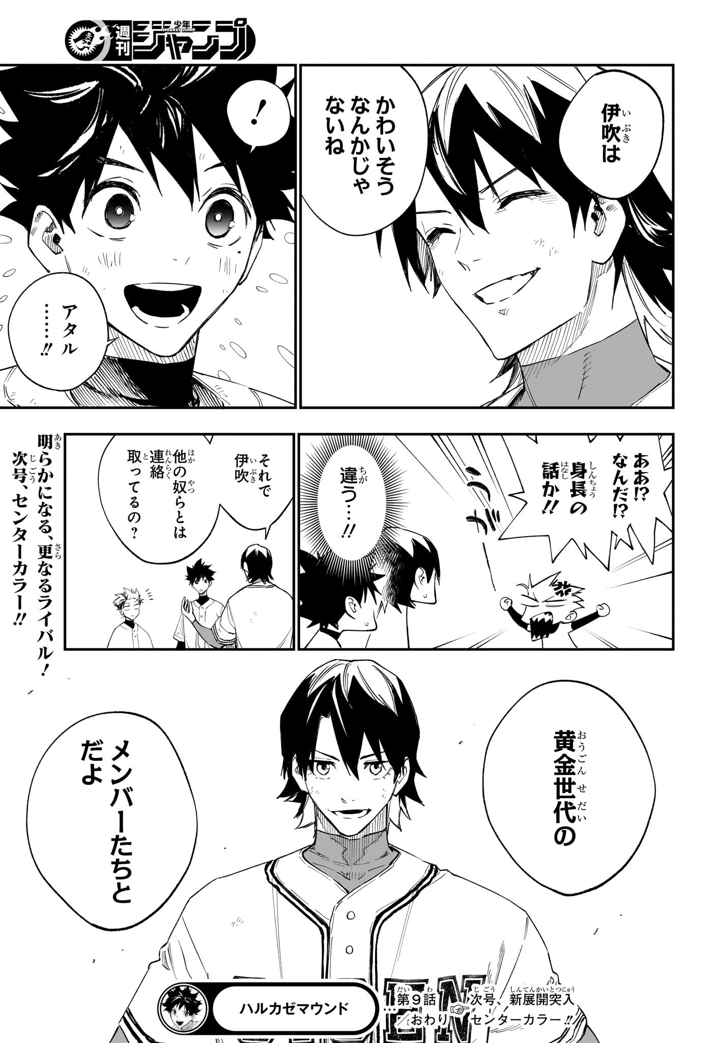 ハルカゼマウンド Chap 9 - Next Chap 10