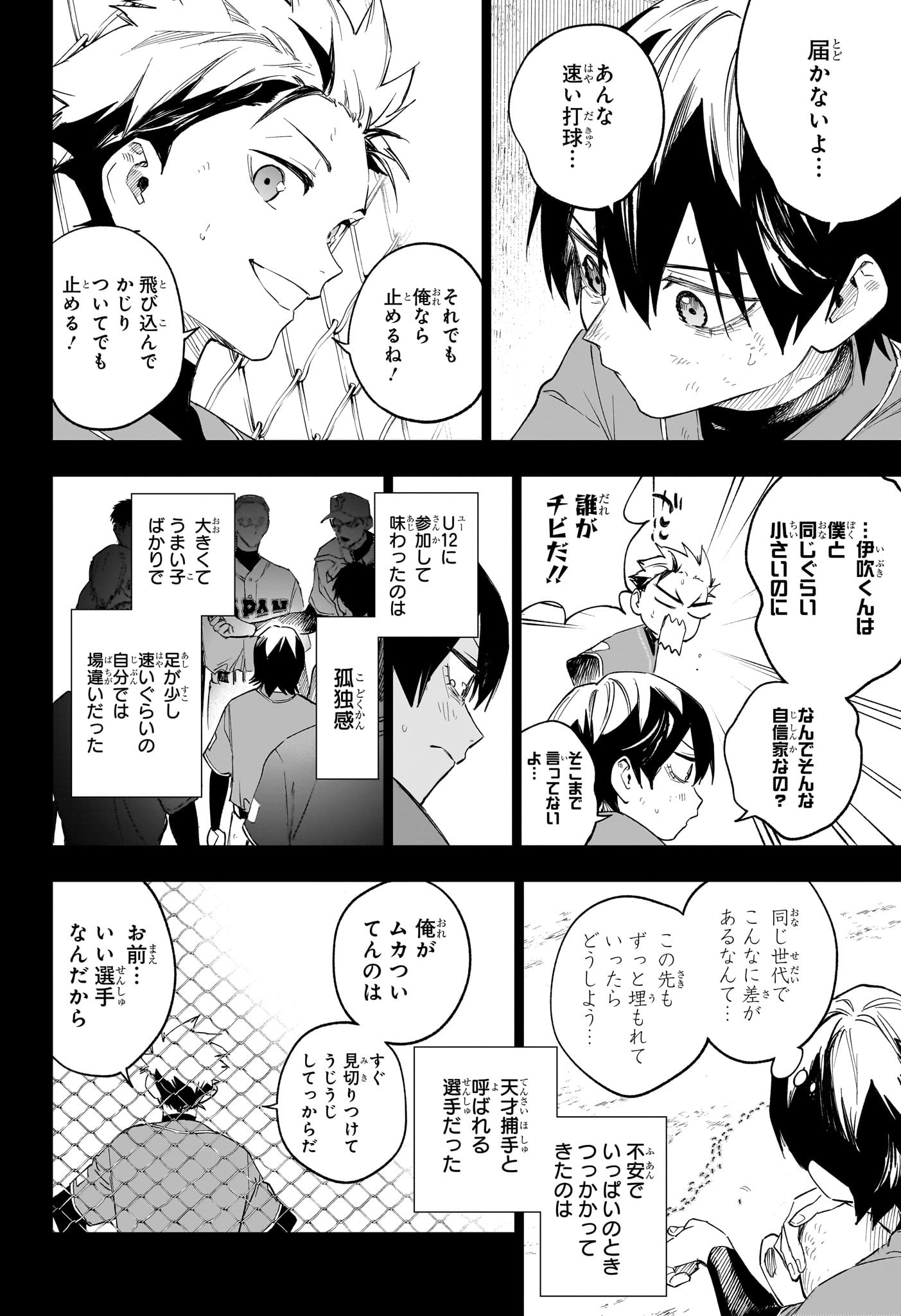 ハルカゼマウンド Chap 9 - Next Chap 10