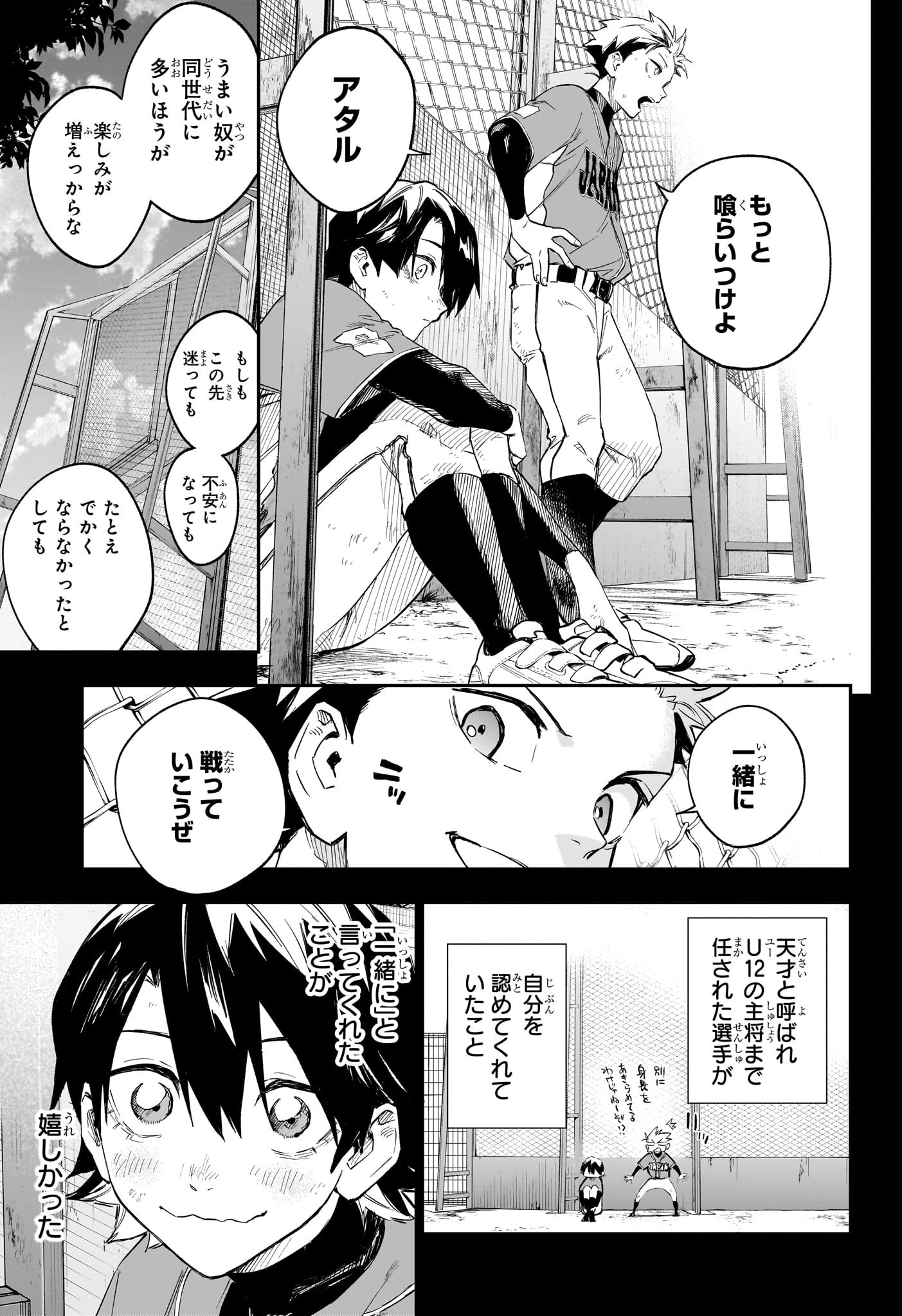 ハルカゼマウンド Chap 9 - Next Chap 10