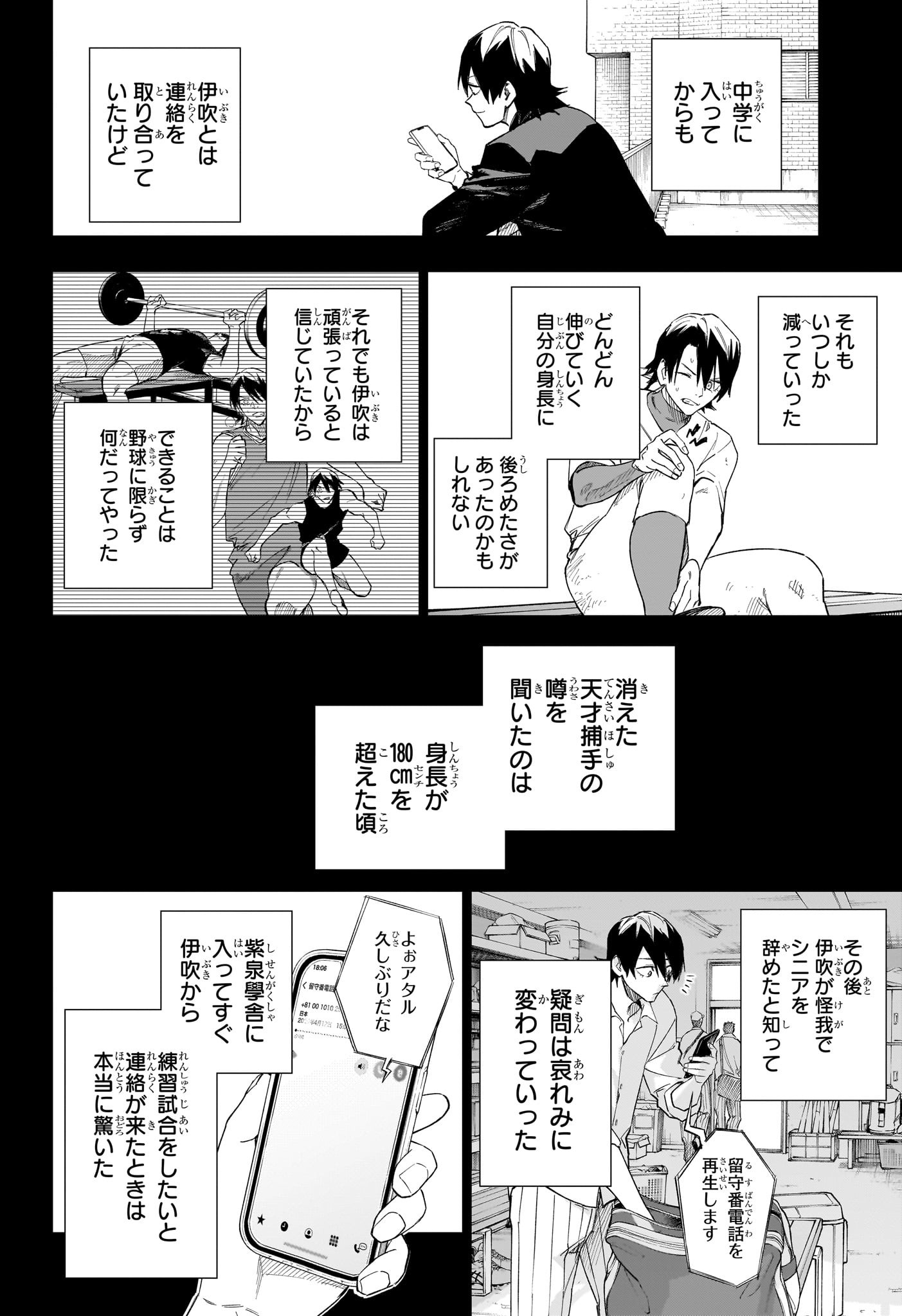 ハルカゼマウンド Chap 9 - Next Chap 10