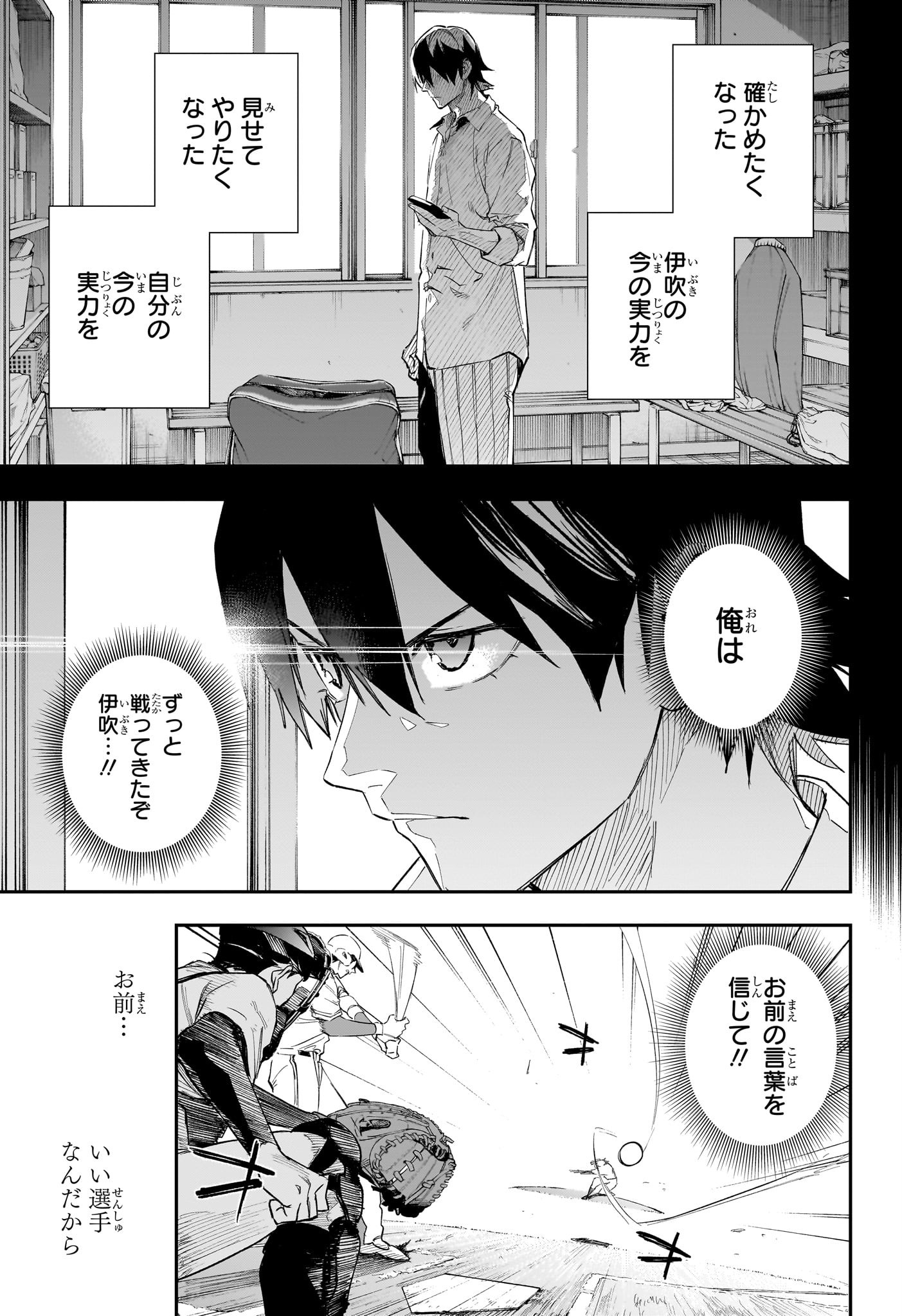 ハルカゼマウンド Chap 9 - Next Chap 10
