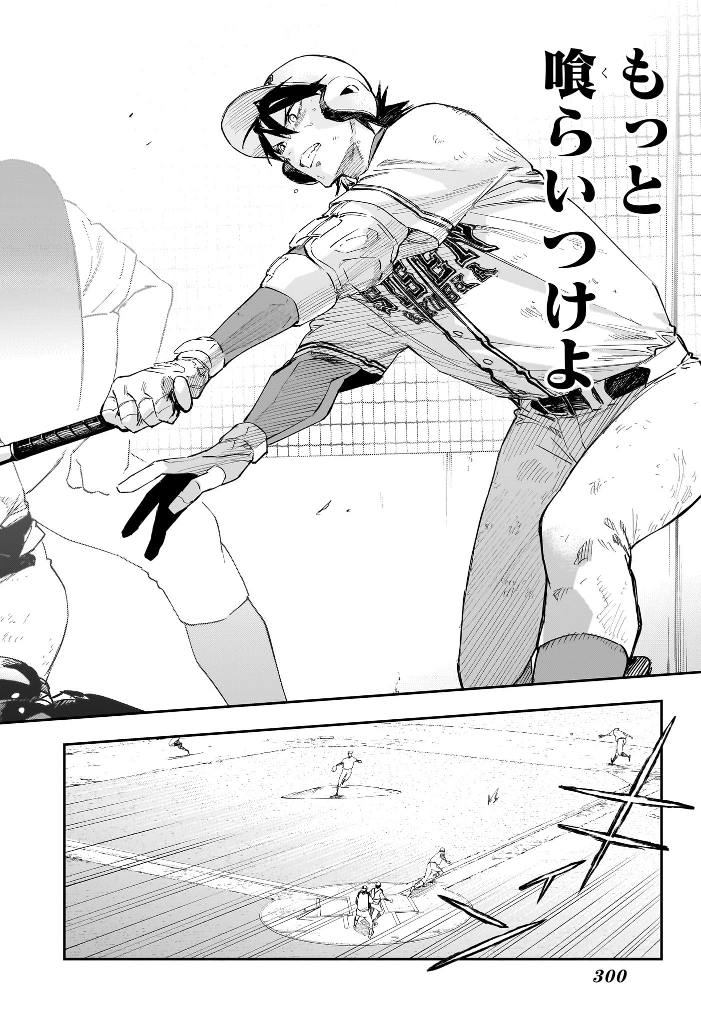 ハルカゼマウンド Chap 9 - Next Chap 10