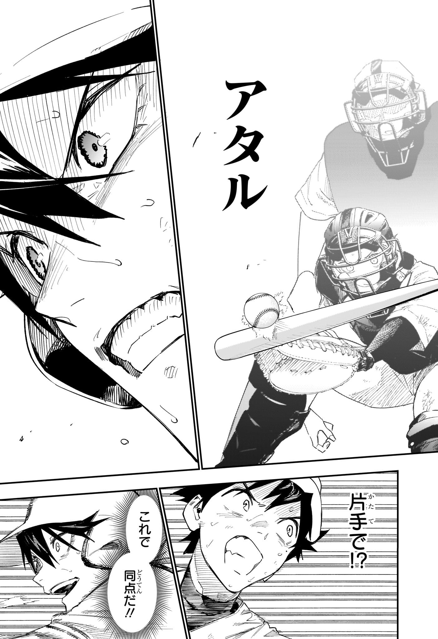 ハルカゼマウンド Chap 9 - Next Chap 10