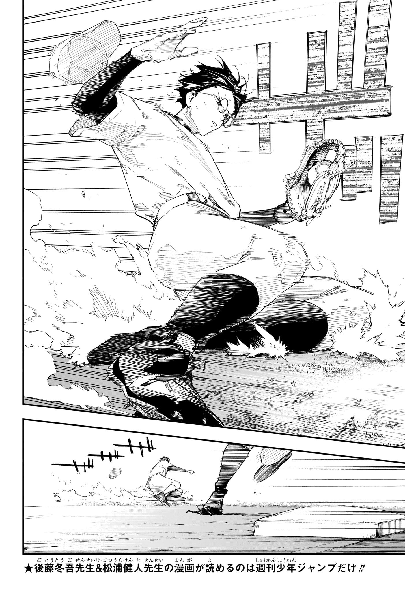 ハルカゼマウンド Chap 9 - Next Chap 10