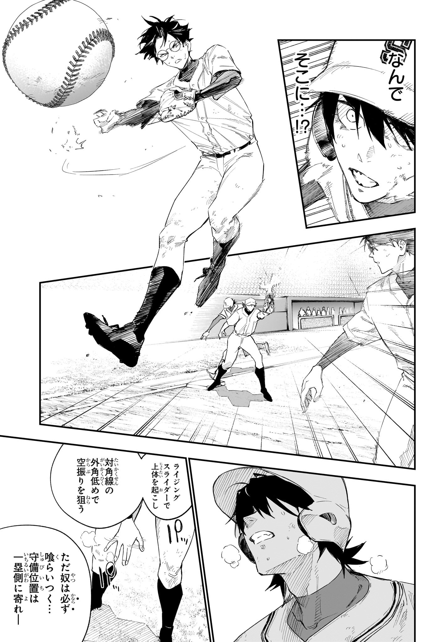 ハルカゼマウンド Chap 9 - Next Chap 10