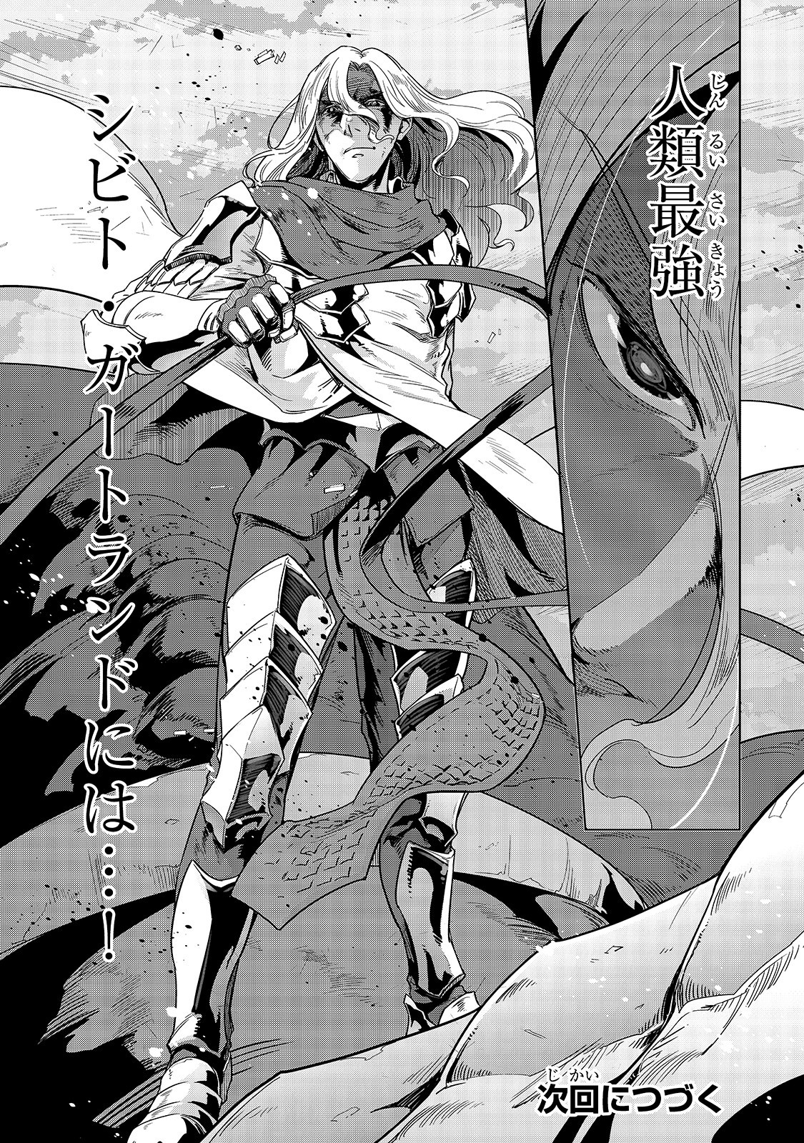 ハズレ枠の【状態異常スキル】で最強になった俺がすべてを蹂躙するまで Chap 14 - Next Chap 15