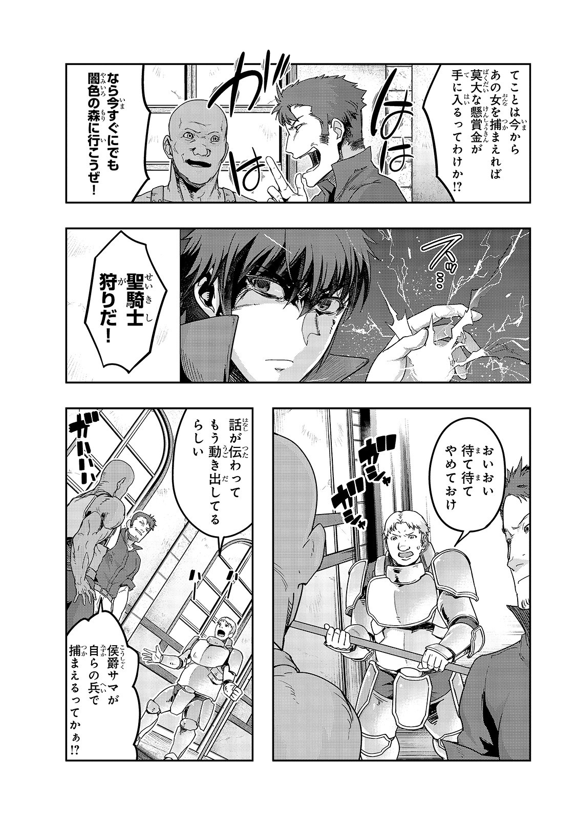 ハズレ枠の【状態異常スキル】で最強になった俺がすべてを蹂躙するまで Chap 14 - Next Chap 15