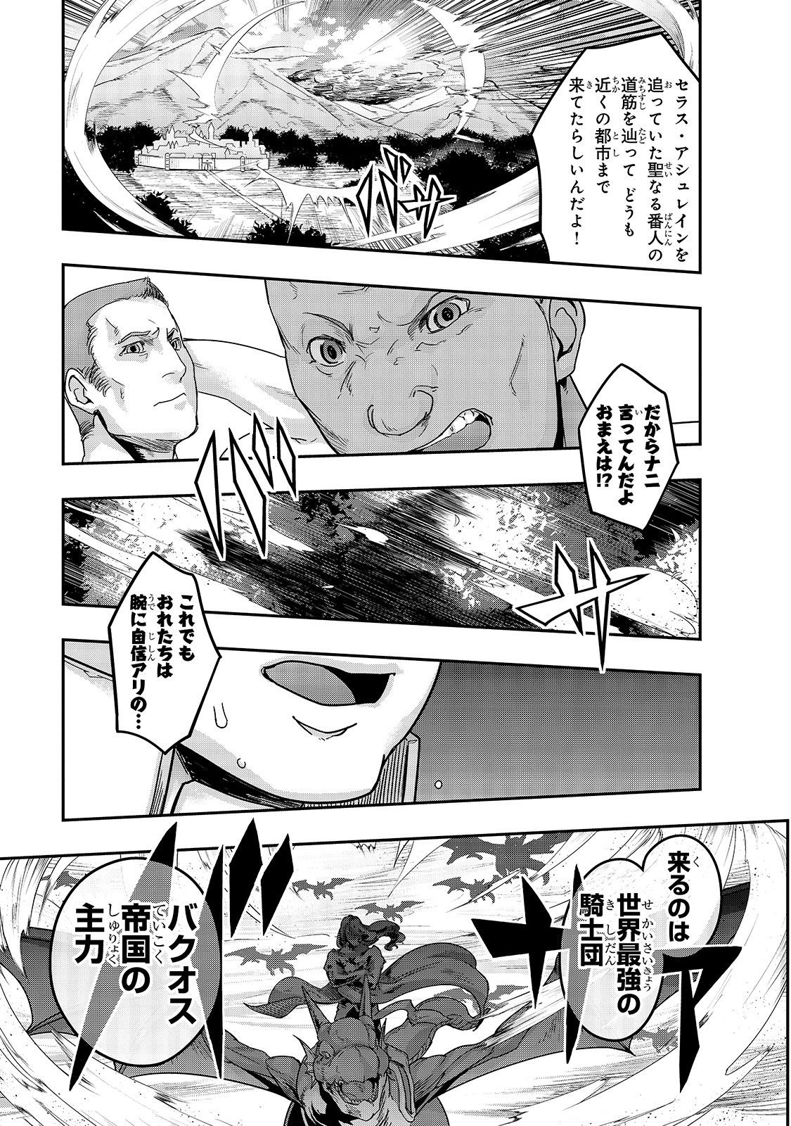 ハズレ枠の【状態異常スキル】で最強になった俺がすべてを蹂躙するまで Chap 14 - Next Chap 15