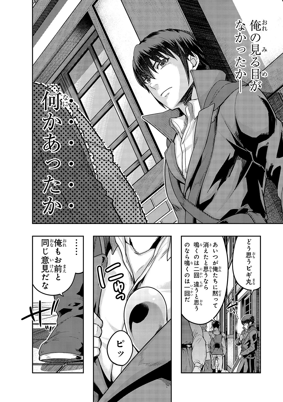 ハズレ枠の【状態異常スキル】で最強になった俺がすべてを蹂躙するまで Chap 14 - Next Chap 15