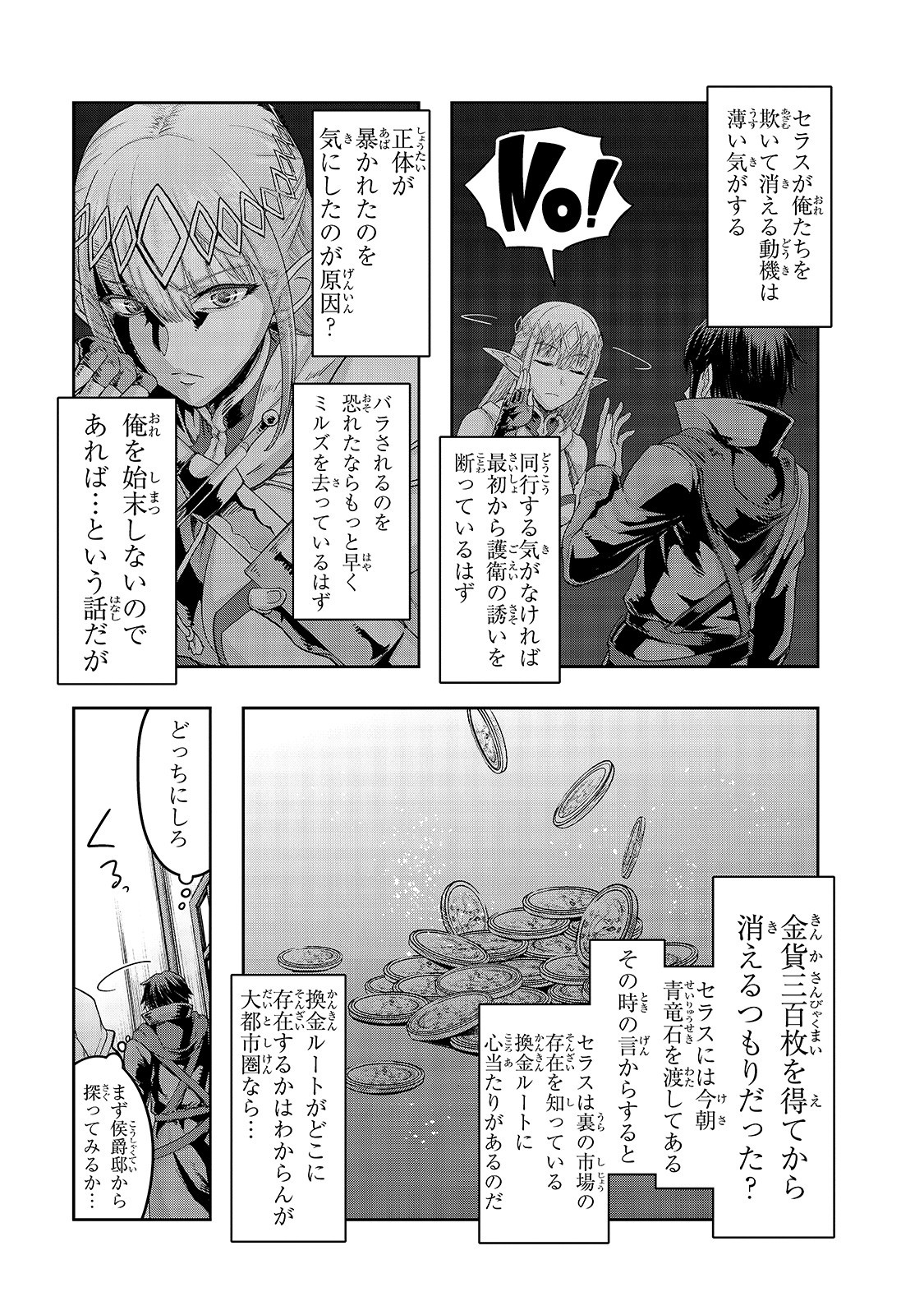 ハズレ枠の【状態異常スキル】で最強になった俺がすべてを蹂躙するまで Chap 14 - Next Chap 15