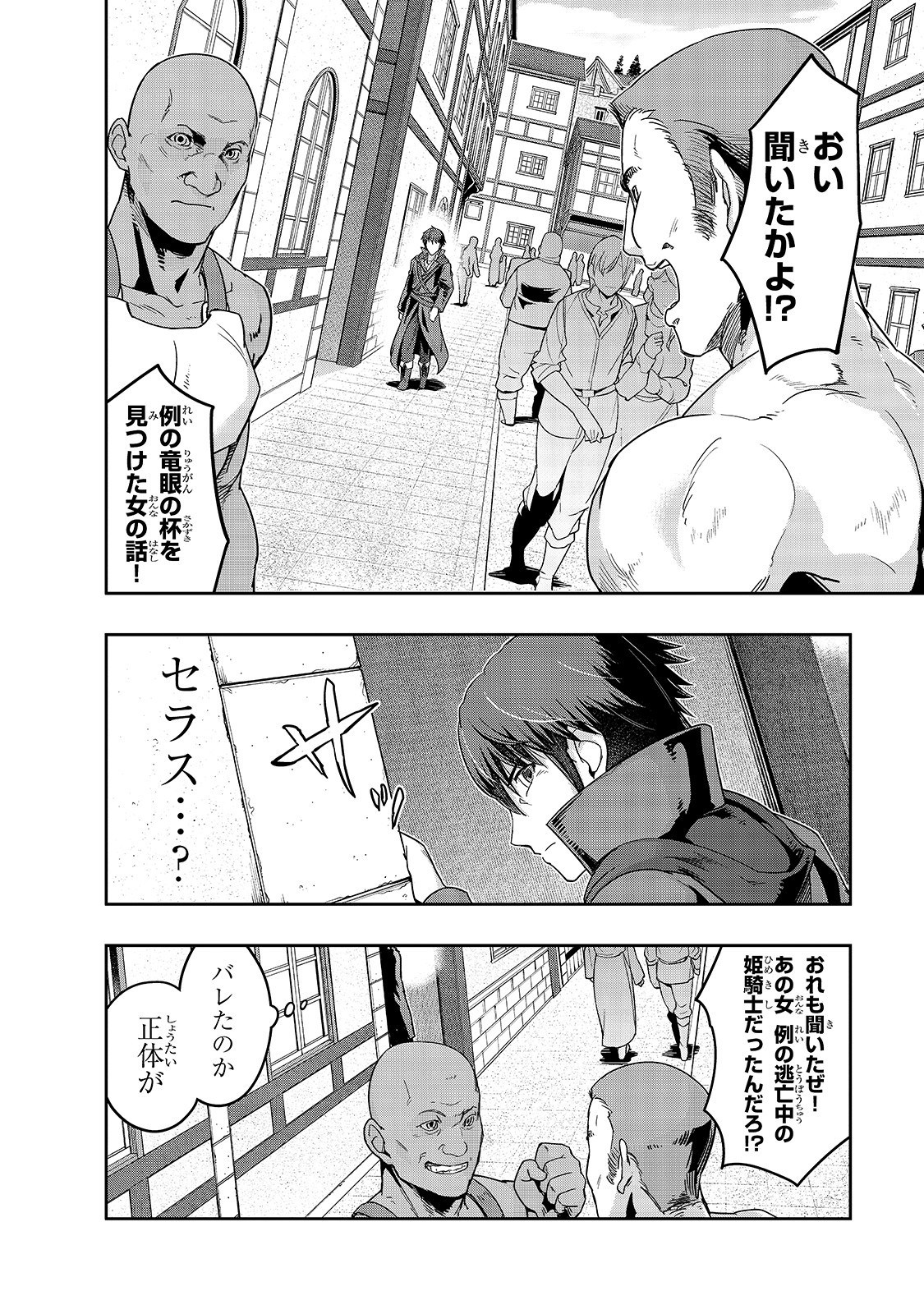 ハズレ枠の【状態異常スキル】で最強になった俺がすべてを蹂躙するまで Chap 14 - Next Chap 15