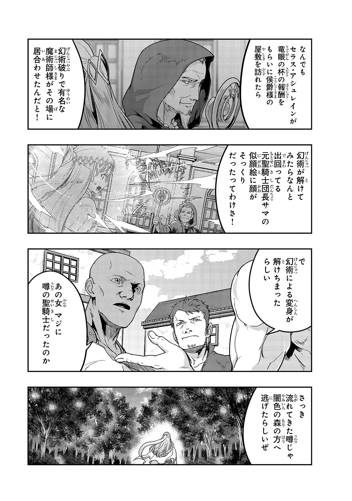 ハズレ枠の【状態異常スキル】で最強になった俺がすべてを蹂躙するまで Chap 14 - Next Chap 15