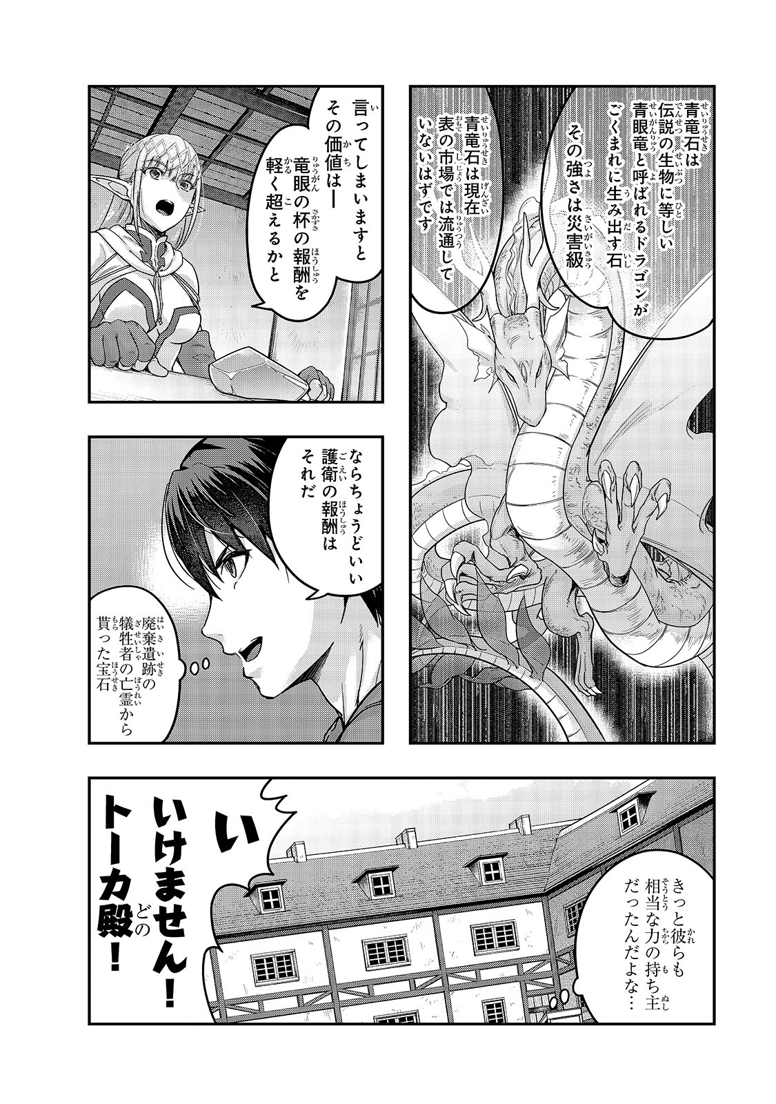 ハズレ枠の【状態異常スキル】で最強になった俺がすべてを蹂躙するまで Chap 14 - Next Chap 15