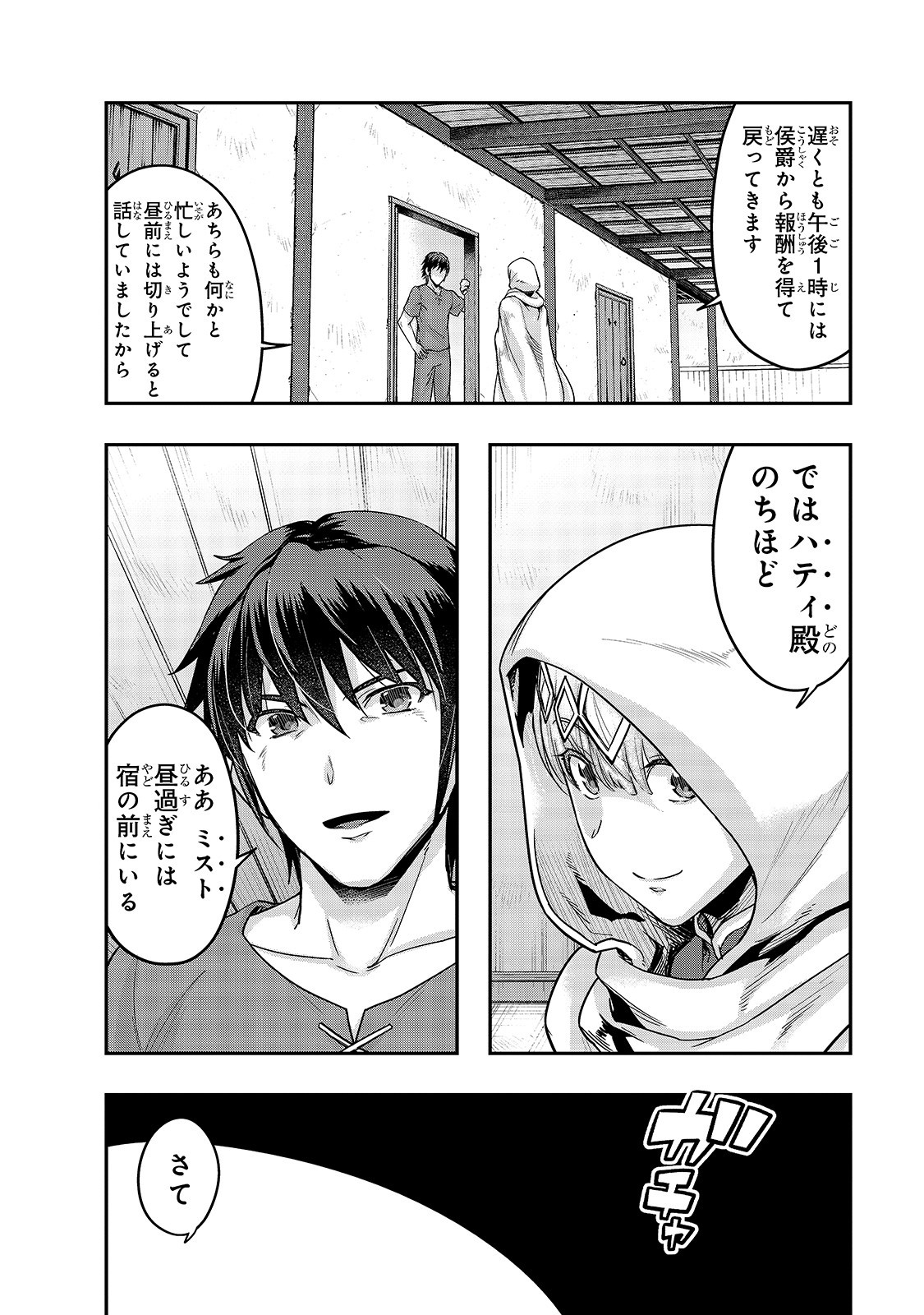 ハズレ枠の【状態異常スキル】で最強になった俺がすべてを蹂躙するまで Chap 14 - Next Chap 15