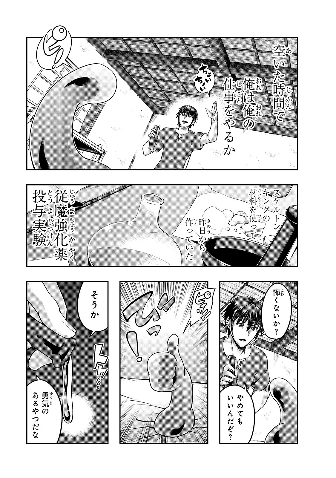 ハズレ枠の【状態異常スキル】で最強になった俺がすべてを蹂躙するまで Chap 14 - Next Chap 15