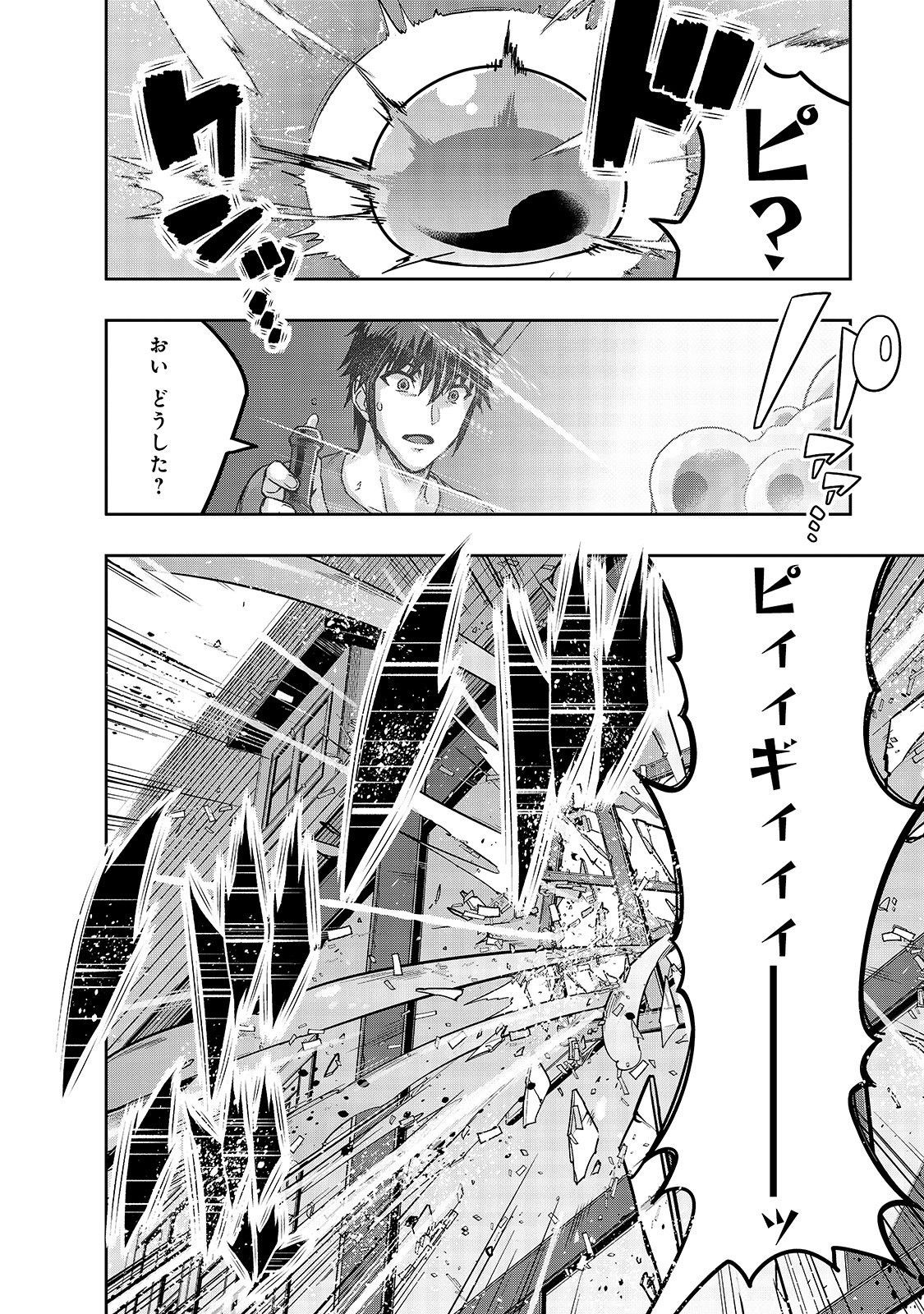 ハズレ枠の【状態異常スキル】で最強になった俺がすべてを蹂躙するまで Chap 14 - Next Chap 15