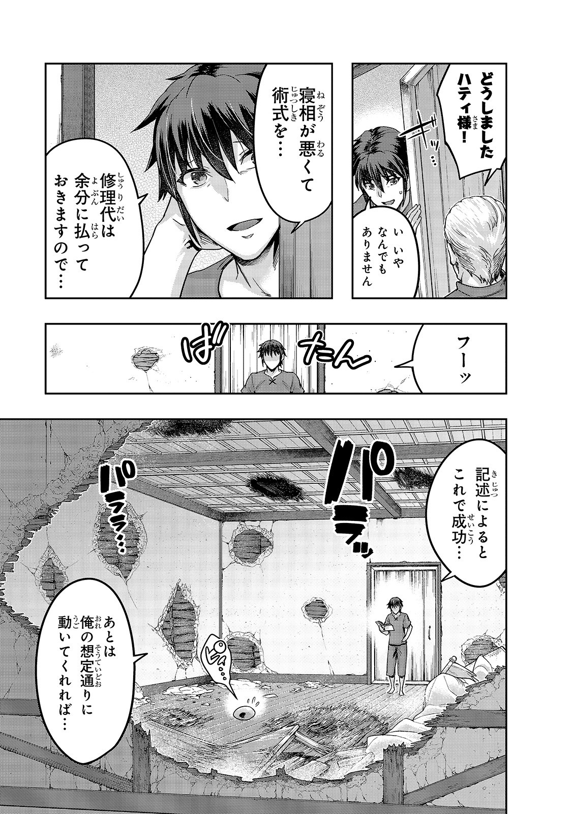 ハズレ枠の【状態異常スキル】で最強になった俺がすべてを蹂躙するまで Chap 14 - Next Chap 15