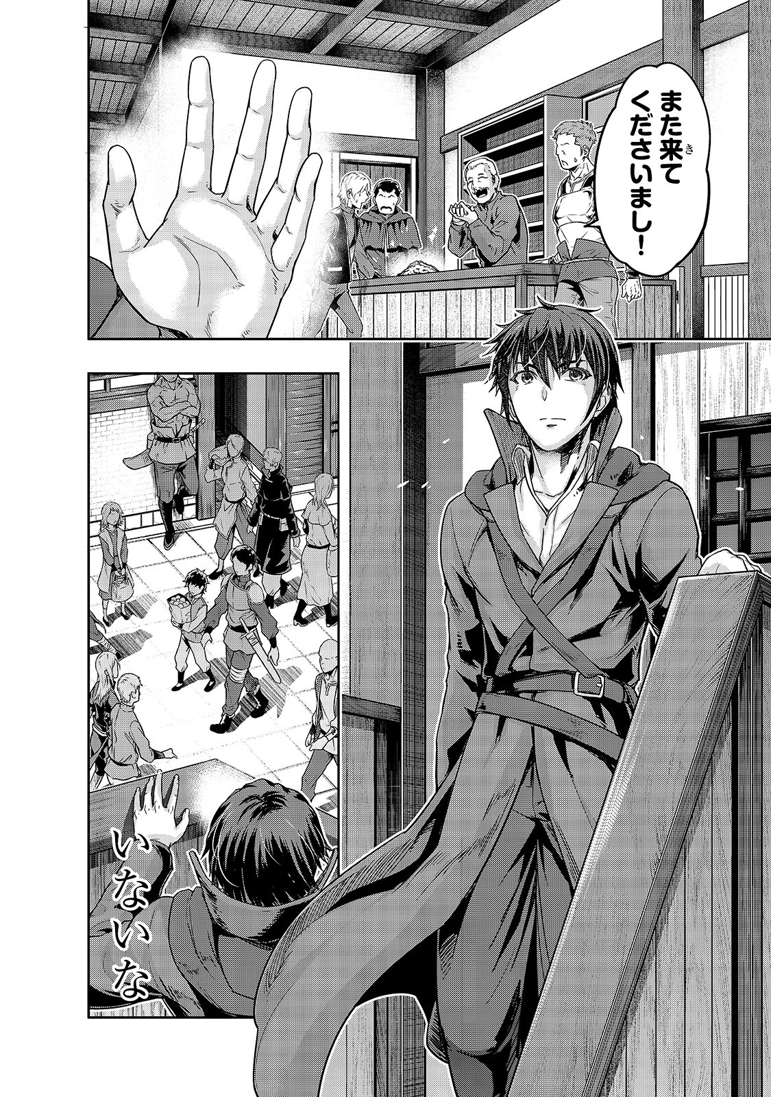 ハズレ枠の【状態異常スキル】で最強になった俺がすべてを蹂躙するまで Chap 14 - Next Chap 15