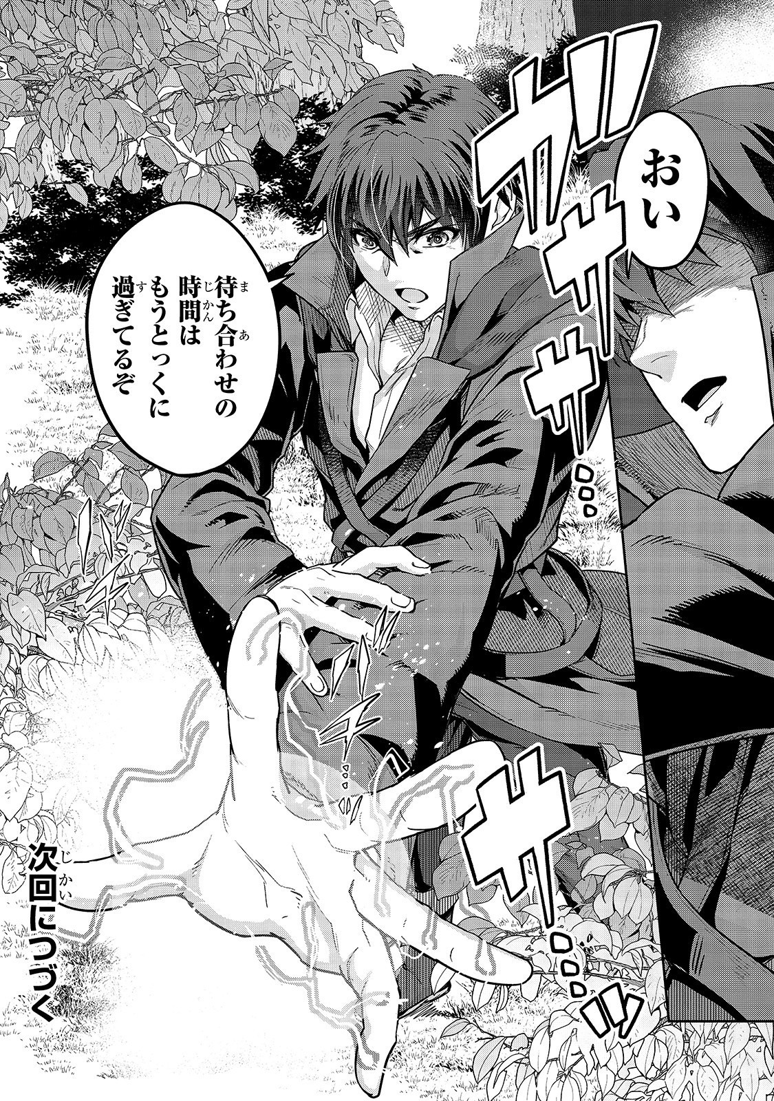 ハズレ枠の【状態異常スキル】で最強になった俺がすべてを蹂躙するまで Chap 15 - Next Chap 16