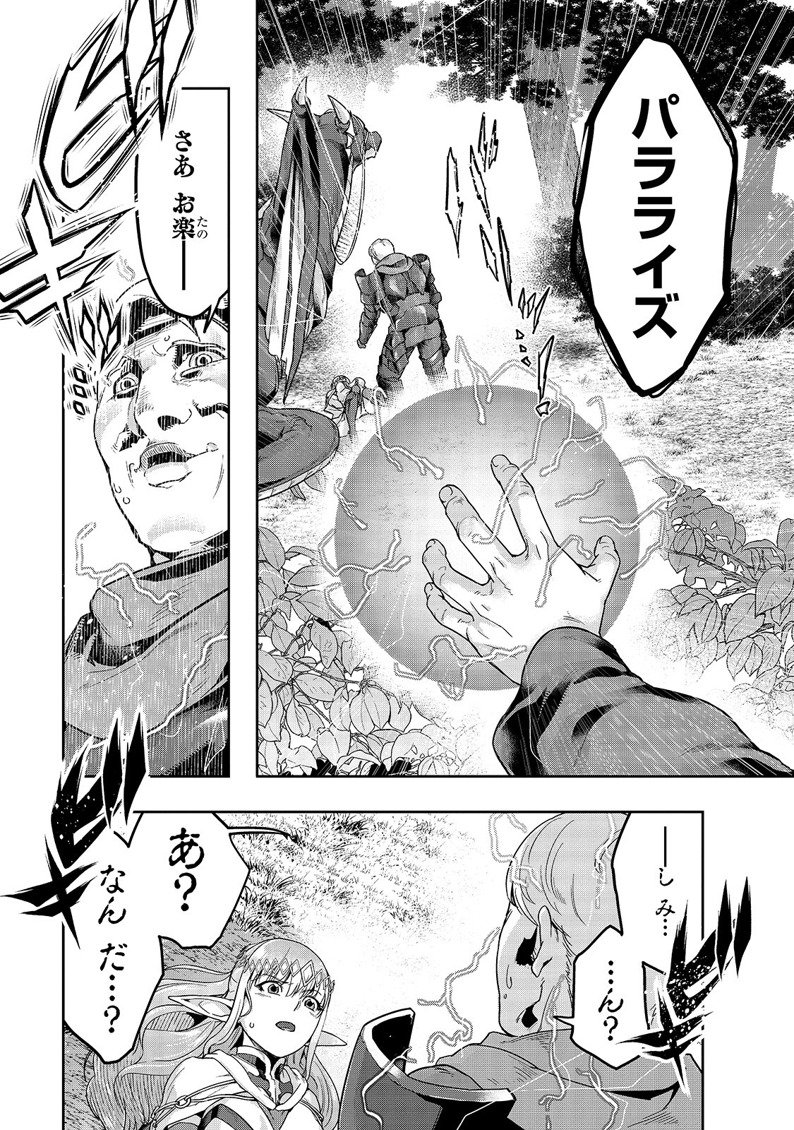 ハズレ枠の【状態異常スキル】で最強になった俺がすべてを蹂躙するまで Chap 15 - Next Chap 16