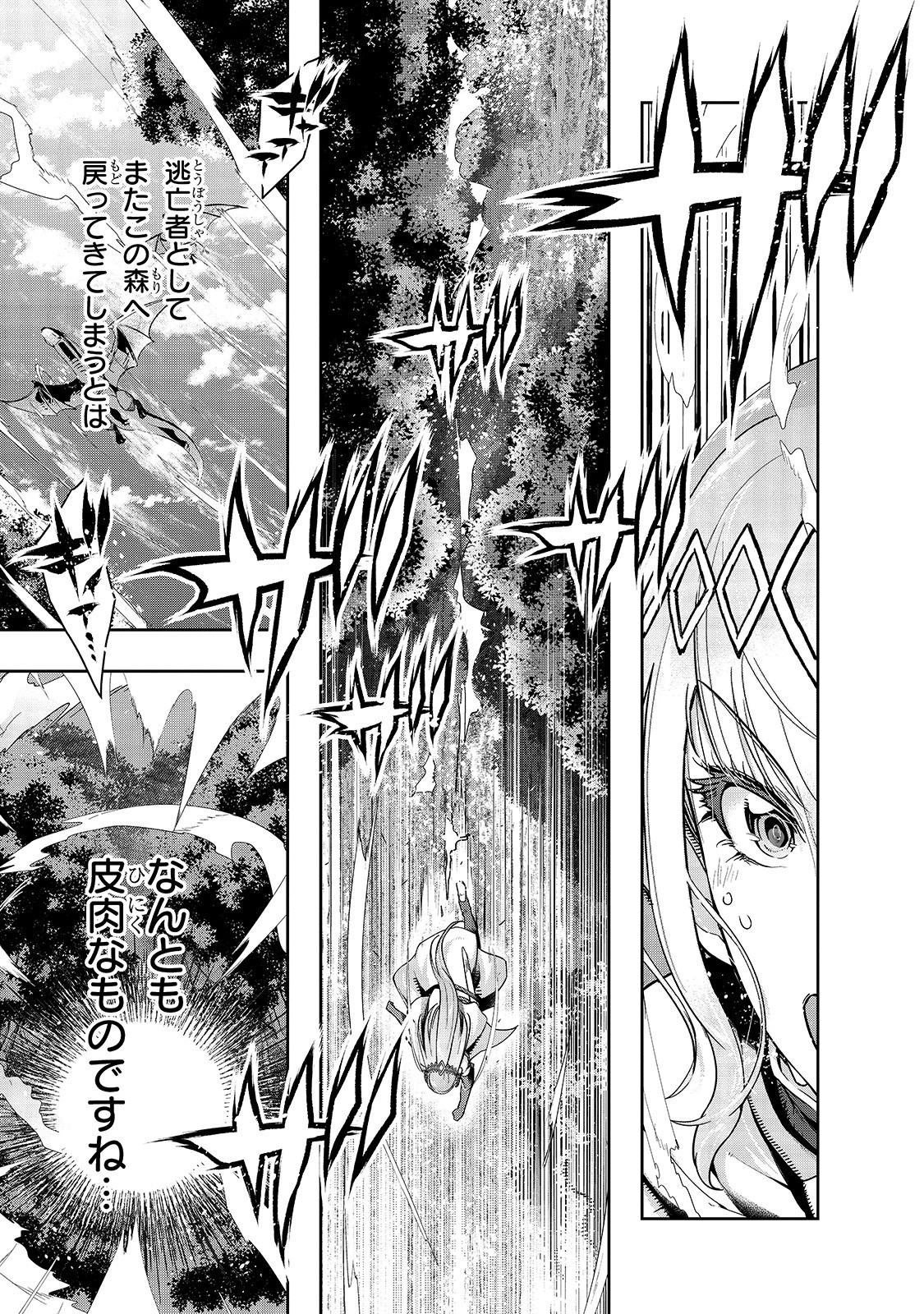 ハズレ枠の【状態異常スキル】で最強になった俺がすべてを蹂躙するまで Chap 15 - Next Chap 16