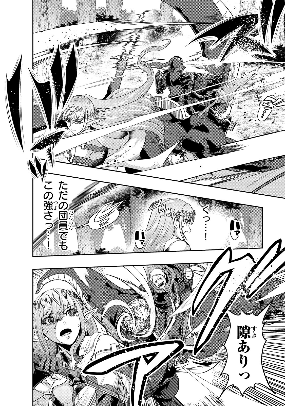 ハズレ枠の【状態異常スキル】で最強になった俺がすべてを蹂躙するまで Chap 15 - Next Chap 16