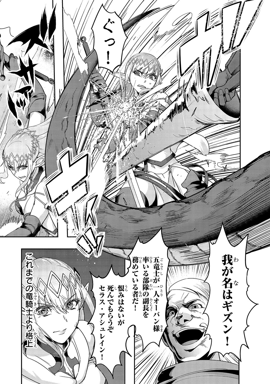 ハズレ枠の【状態異常スキル】で最強になった俺がすべてを蹂躙するまで Chap 15 - Next Chap 16