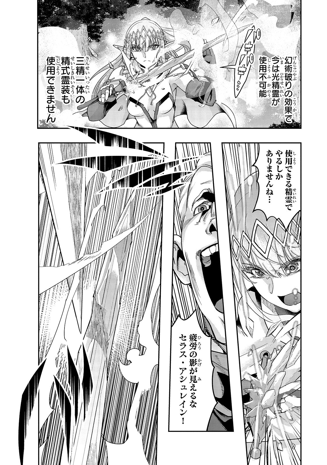 ハズレ枠の【状態異常スキル】で最強になった俺がすべてを蹂躙するまで Chap 15 - Next Chap 16