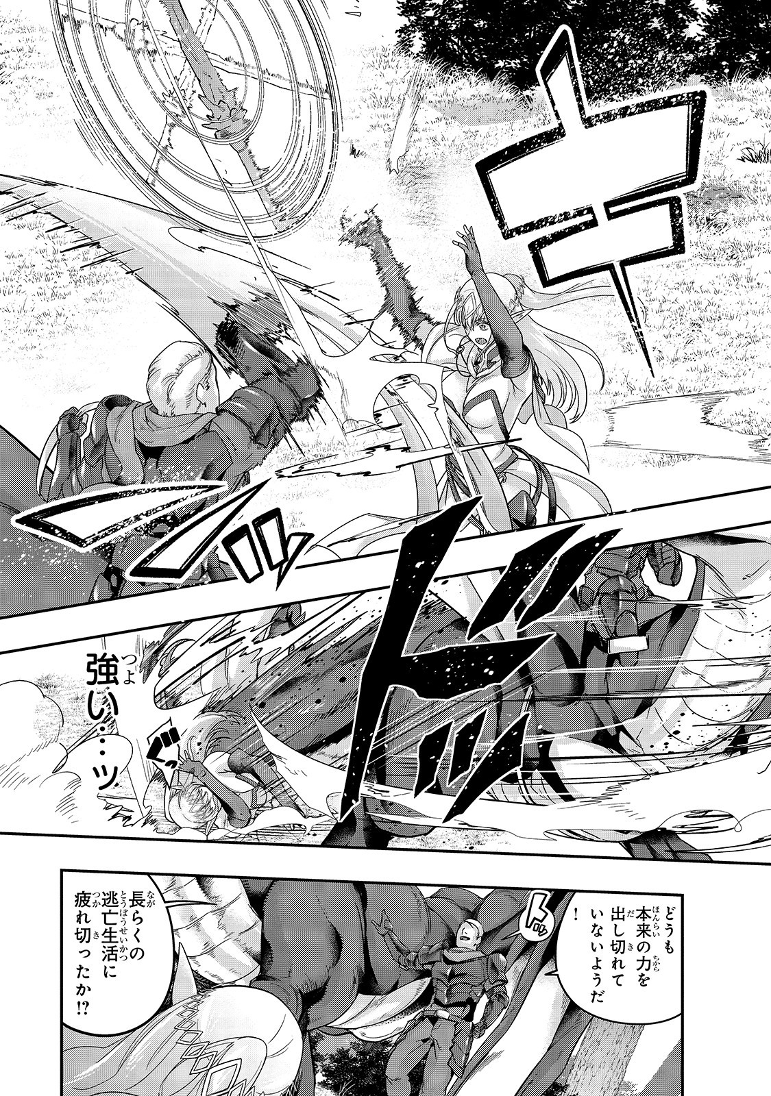 ハズレ枠の【状態異常スキル】で最強になった俺がすべてを蹂躙するまで Chap 15 - Next Chap 16