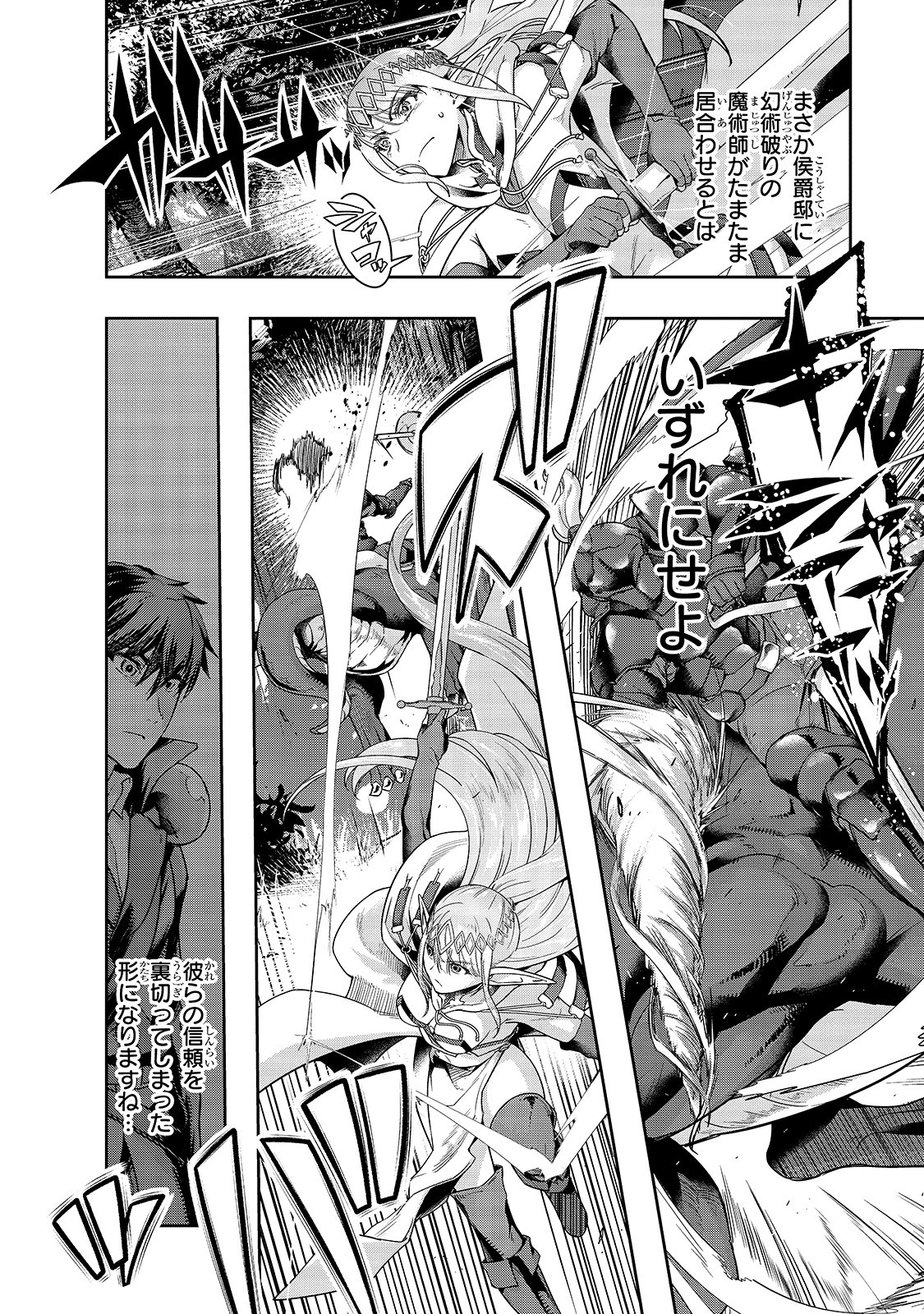 ハズレ枠の【状態異常スキル】で最強になった俺がすべてを蹂躙するまで Chap 15 - Next Chap 16