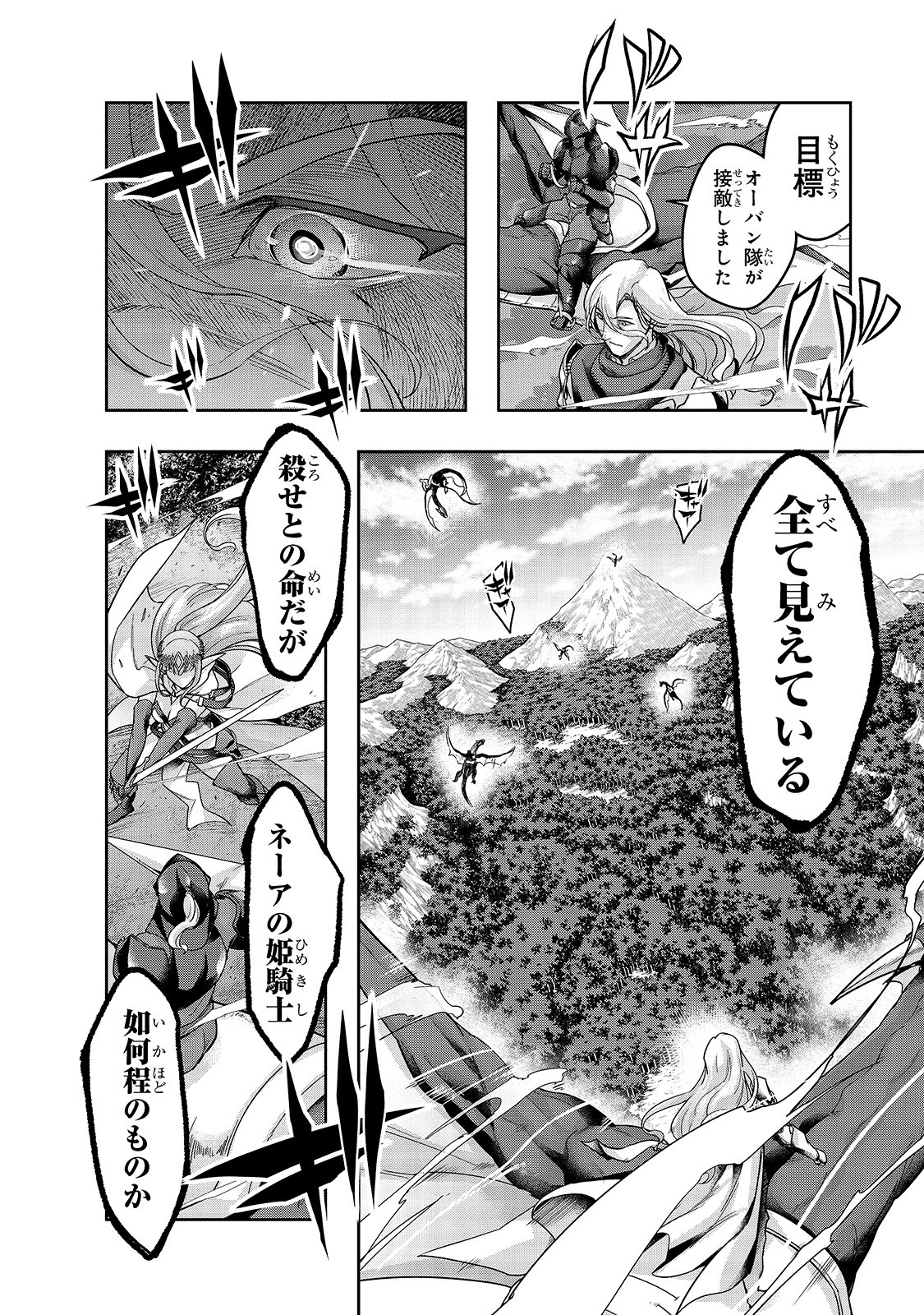 ハズレ枠の【状態異常スキル】で最強になった俺がすべてを蹂躙するまで Chap 15 - Next Chap 16
