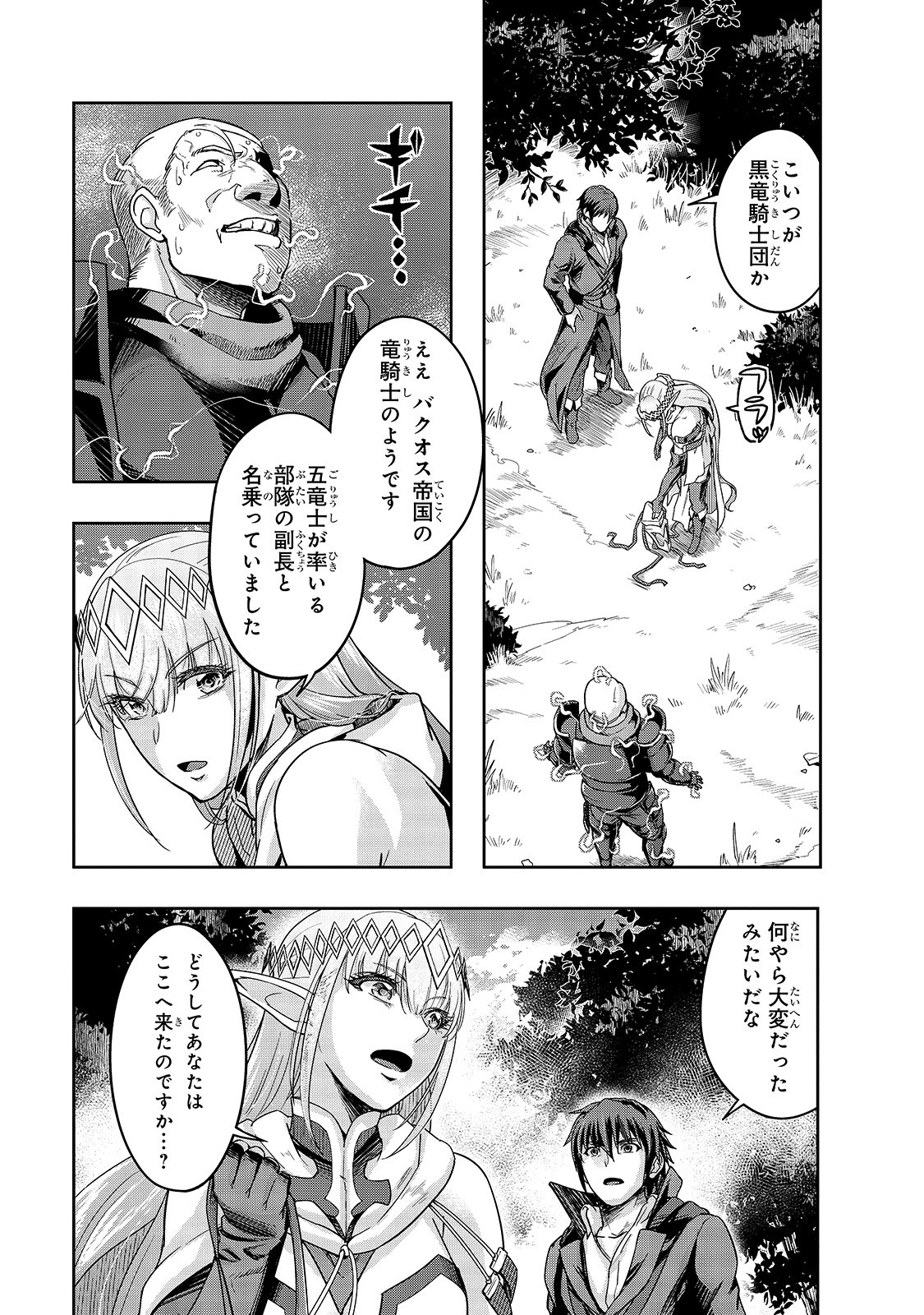 ハズレ枠の【状態異常スキル】で最強になった俺がすべてを蹂躙するまで Chap 16 - Next Chap 17