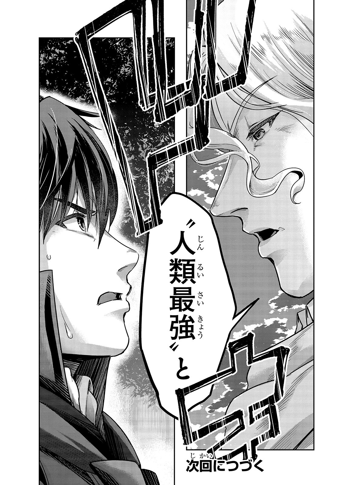 ハズレ枠の【状態異常スキル】で最強になった俺がすべてを蹂躙するまで Chap 16 - Next Chap 17