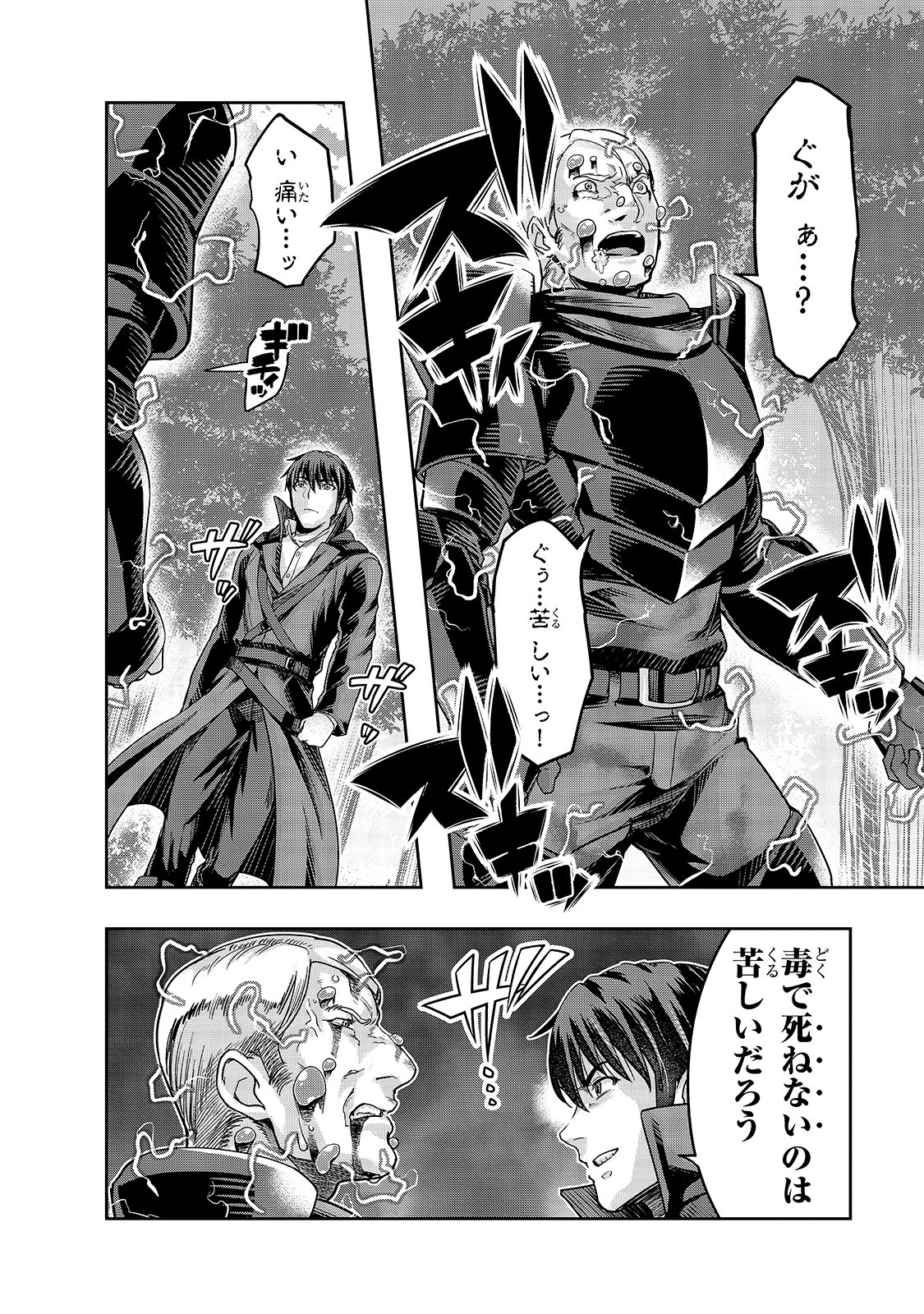 ハズレ枠の【状態異常スキル】で最強になった俺がすべてを蹂躙するまで Chap 16 - Next Chap 17