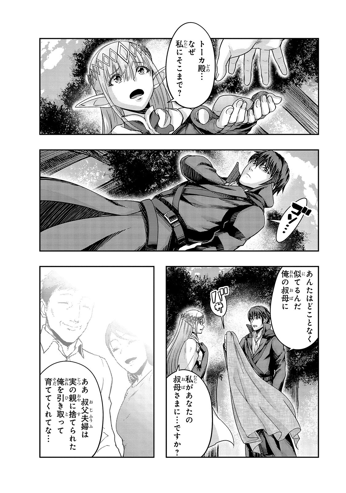 ハズレ枠の【状態異常スキル】で最強になった俺がすべてを蹂躙するまで Chap 16 - Next Chap 17